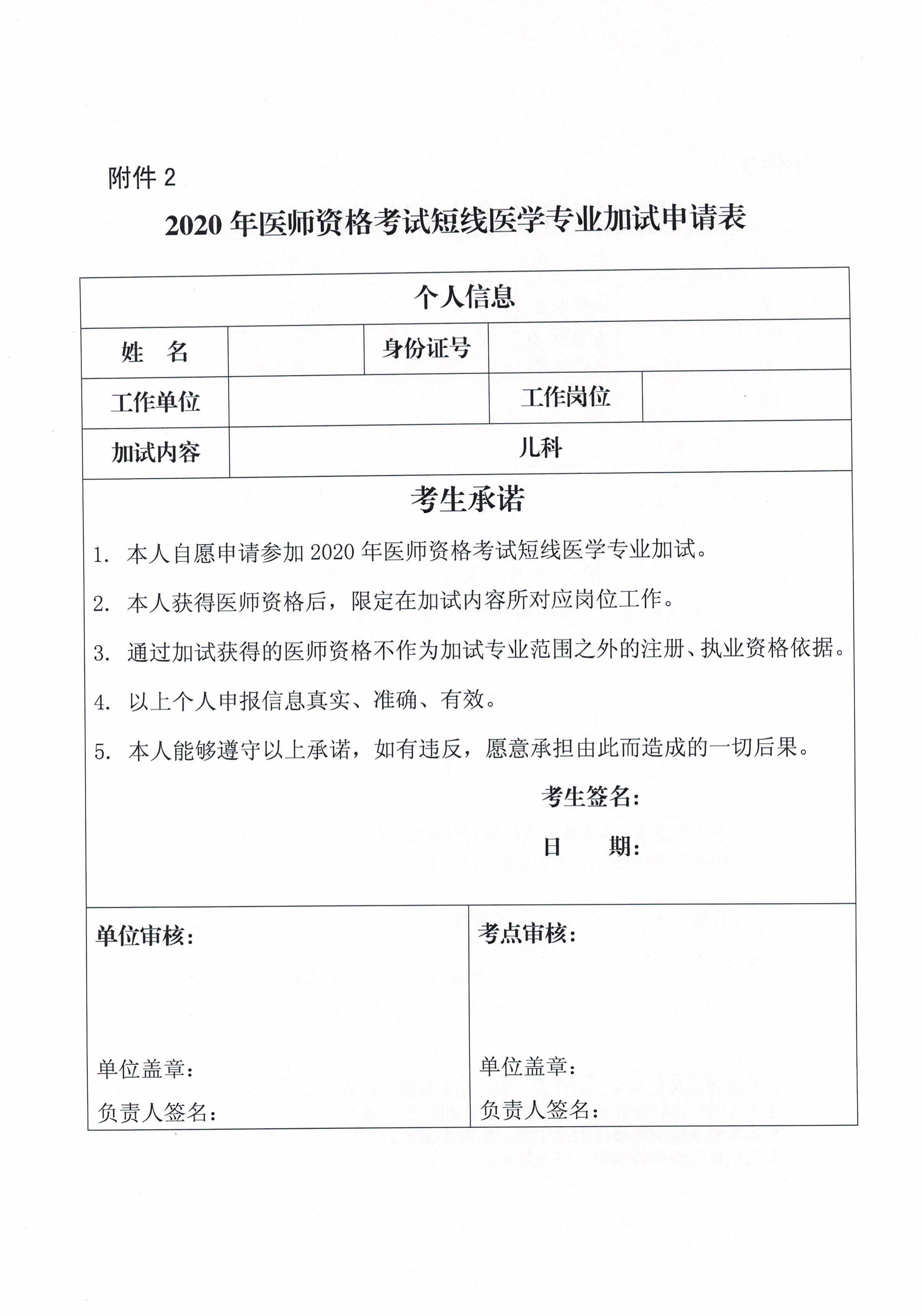 关于做好2020年梅州市医师资格考试报名等有关工作的通知_页面_11.jpg