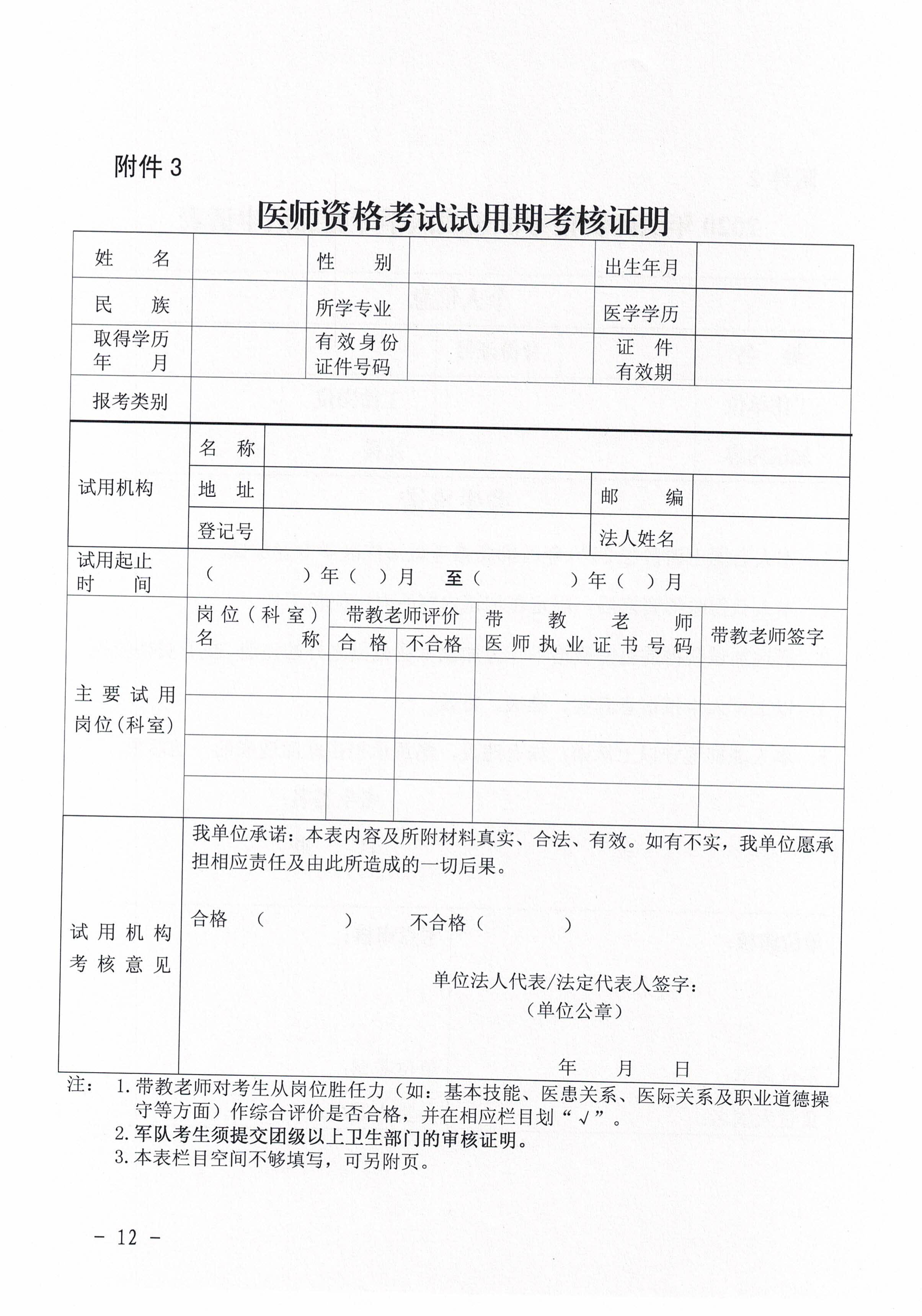 关于做好2020年梅州市医师资格考试报名等有关工作的通知_页面_12.jpg