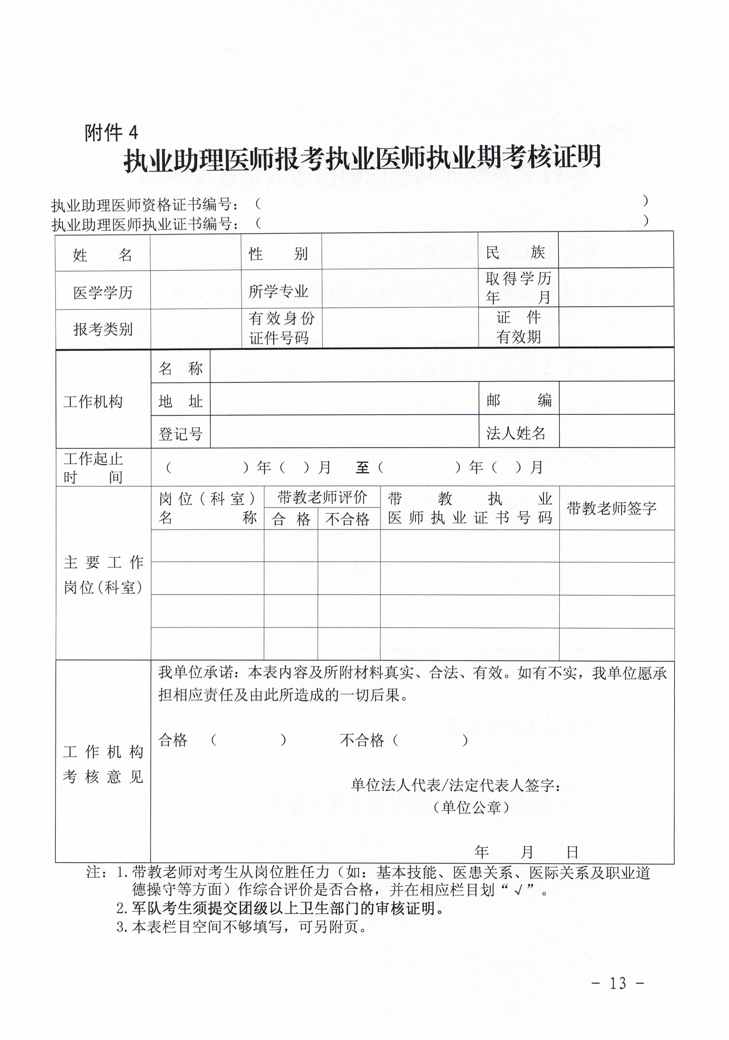 关于做好2020年梅州市医师资格考试报名等有关工作的通知_页面_13.jpg