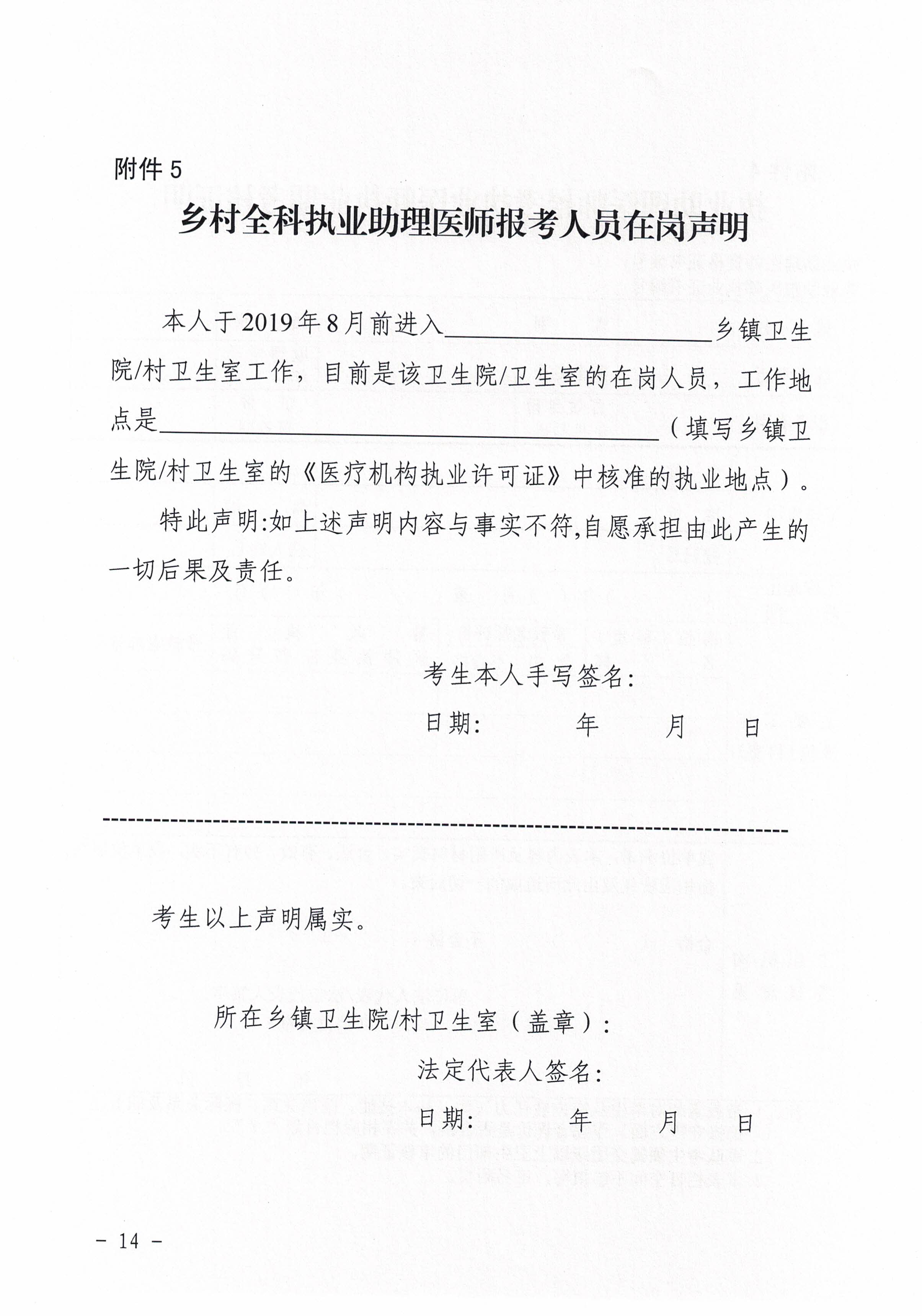 关于做好2020年梅州市医师资格考试报名等有关工作的通知_页面_14.jpg