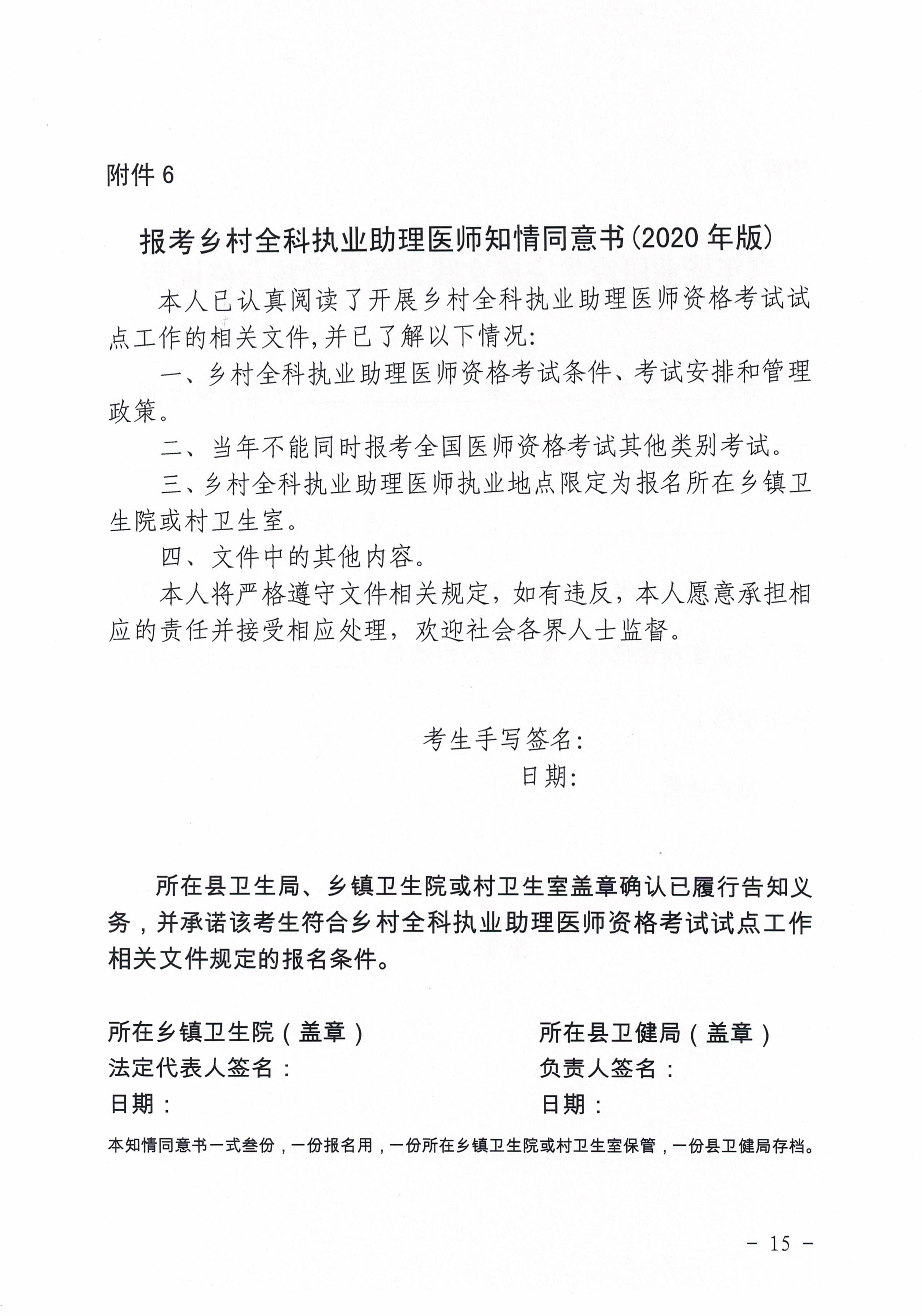 关于做好2020年梅州市医师资格考试报名等有关工作的通知_页面_15.jpg