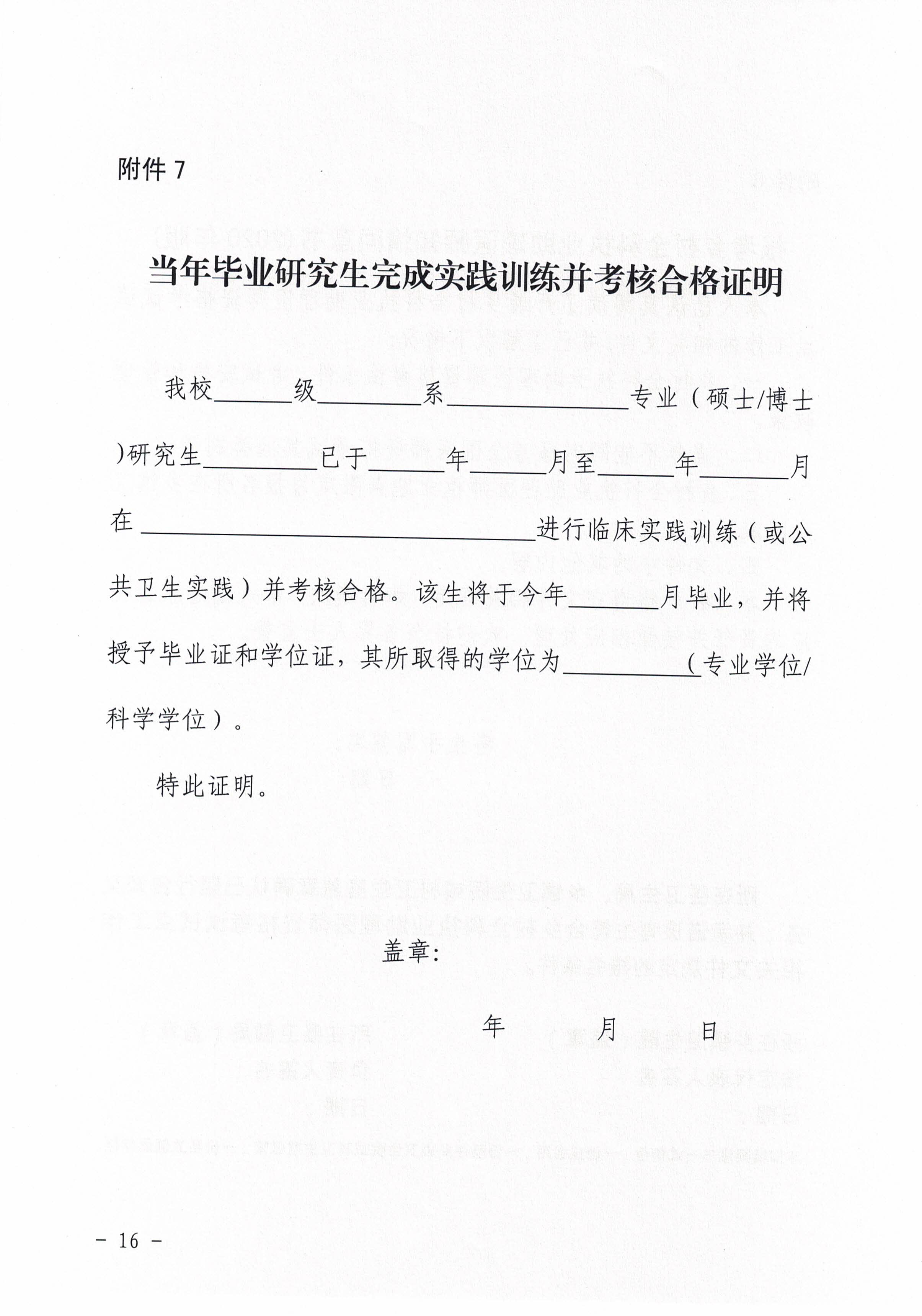 关于做好2020年梅州市医师资格考试报名等有关工作的通知_页面_16.jpg