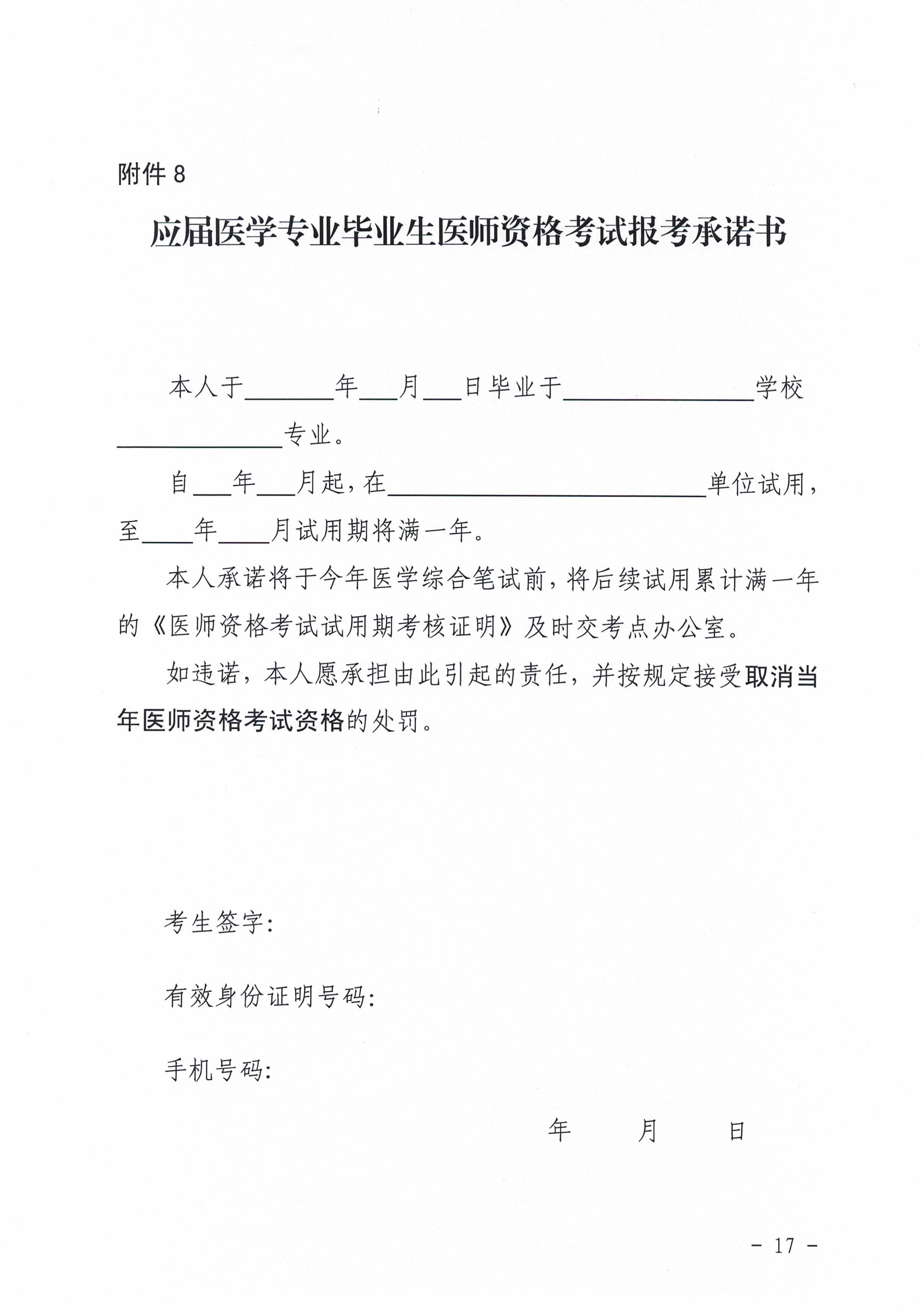 关于做好2020年梅州市医师资格考试报名等有关工作的通知_页面_17.jpg