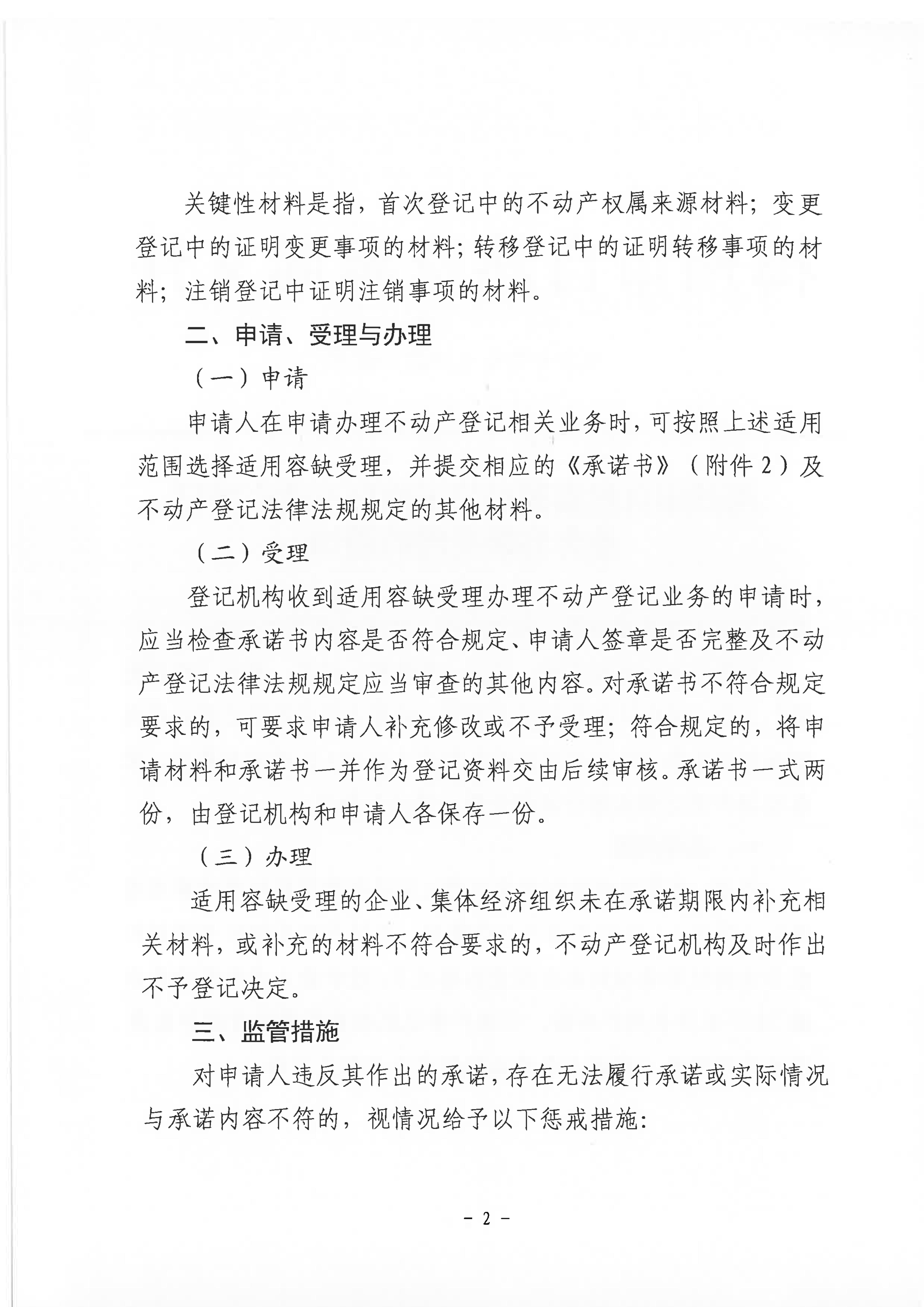 梅州市自然资源局关于推行不动产登记业务容缺受理的通知_01.jpg