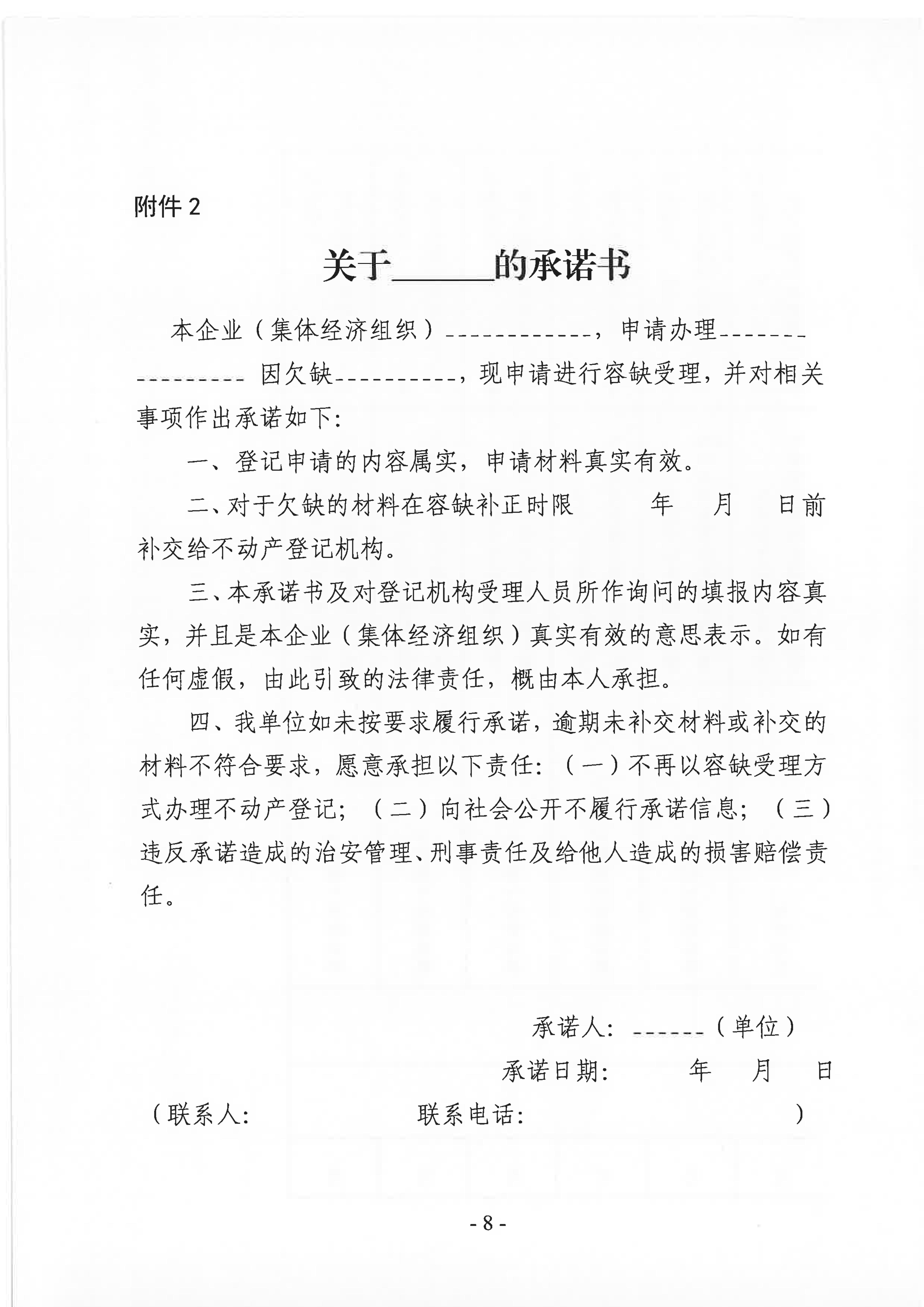 梅州市自然资源局关于推行不动产登记业务容缺受理的通知_07.jpg