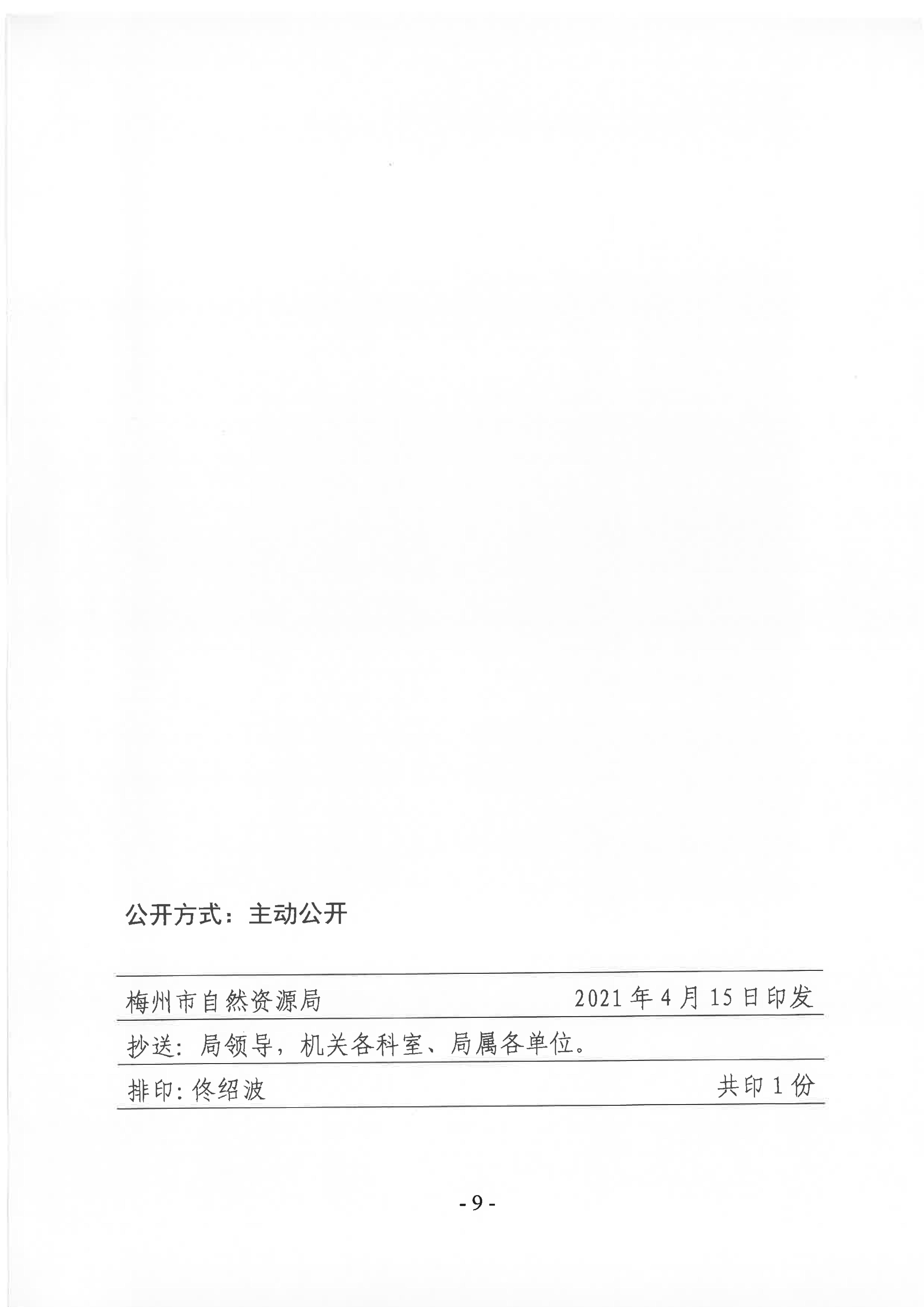 梅州市自然资源局关于推行不动产登记业务容缺受理的通知_08.jpg