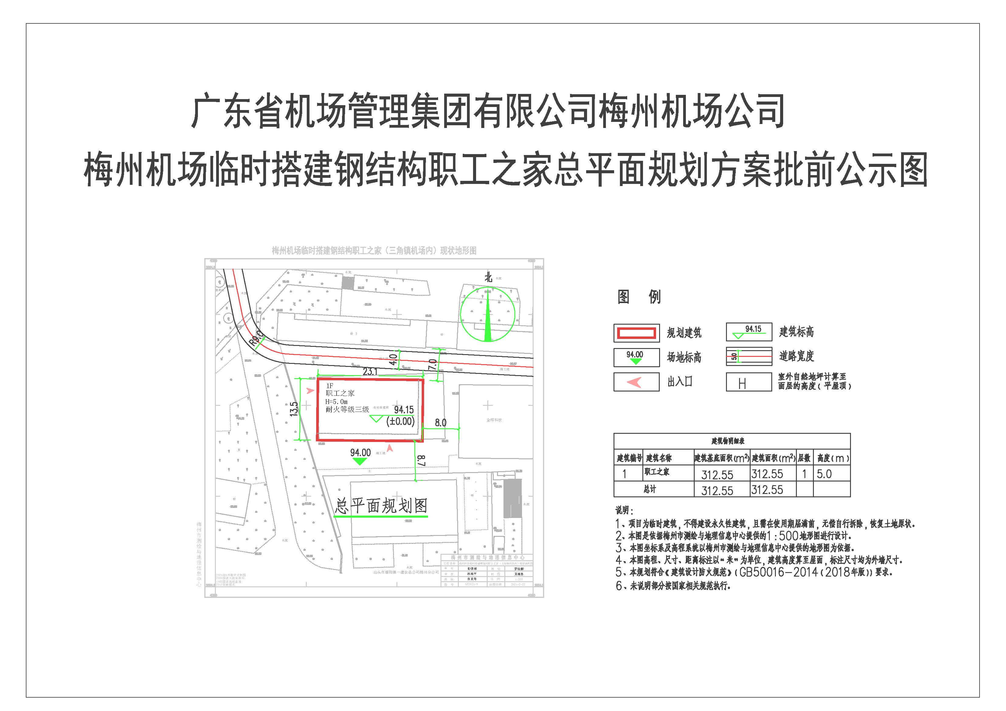 批前公示-机场临建.jpg
