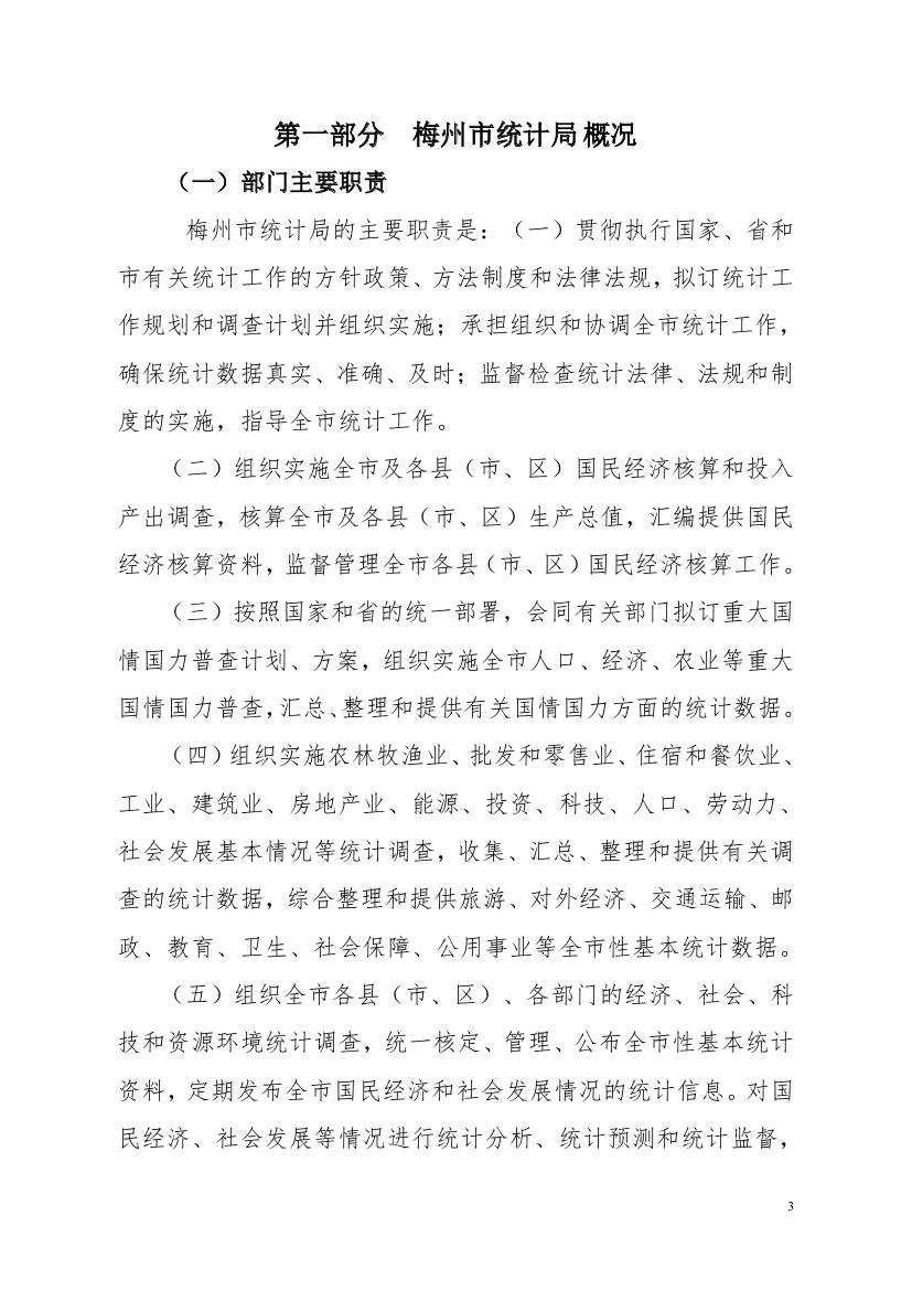 2018年梅州市统计局部门决算0002.jpg