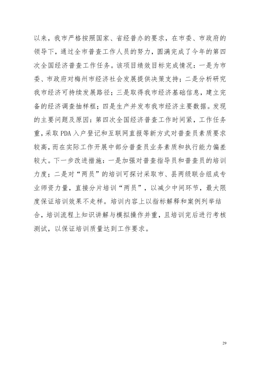2018年梅州市统计局部门决算0028.jpg