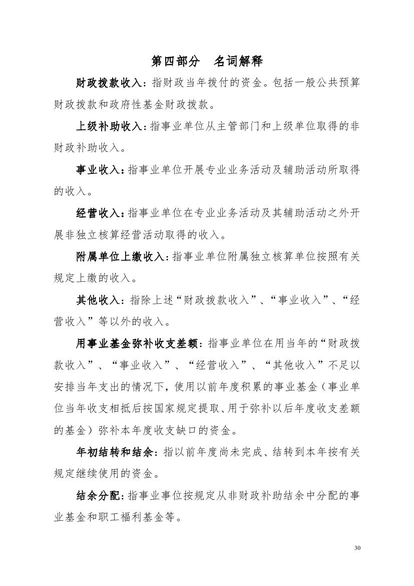 2018年梅州市统计局部门决算0029.jpg