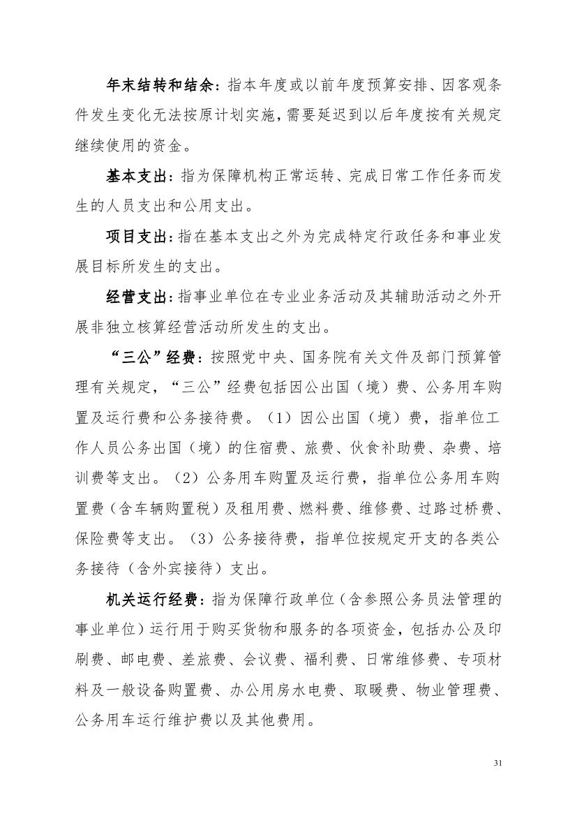 2018年梅州市统计局部门决算0030.jpg