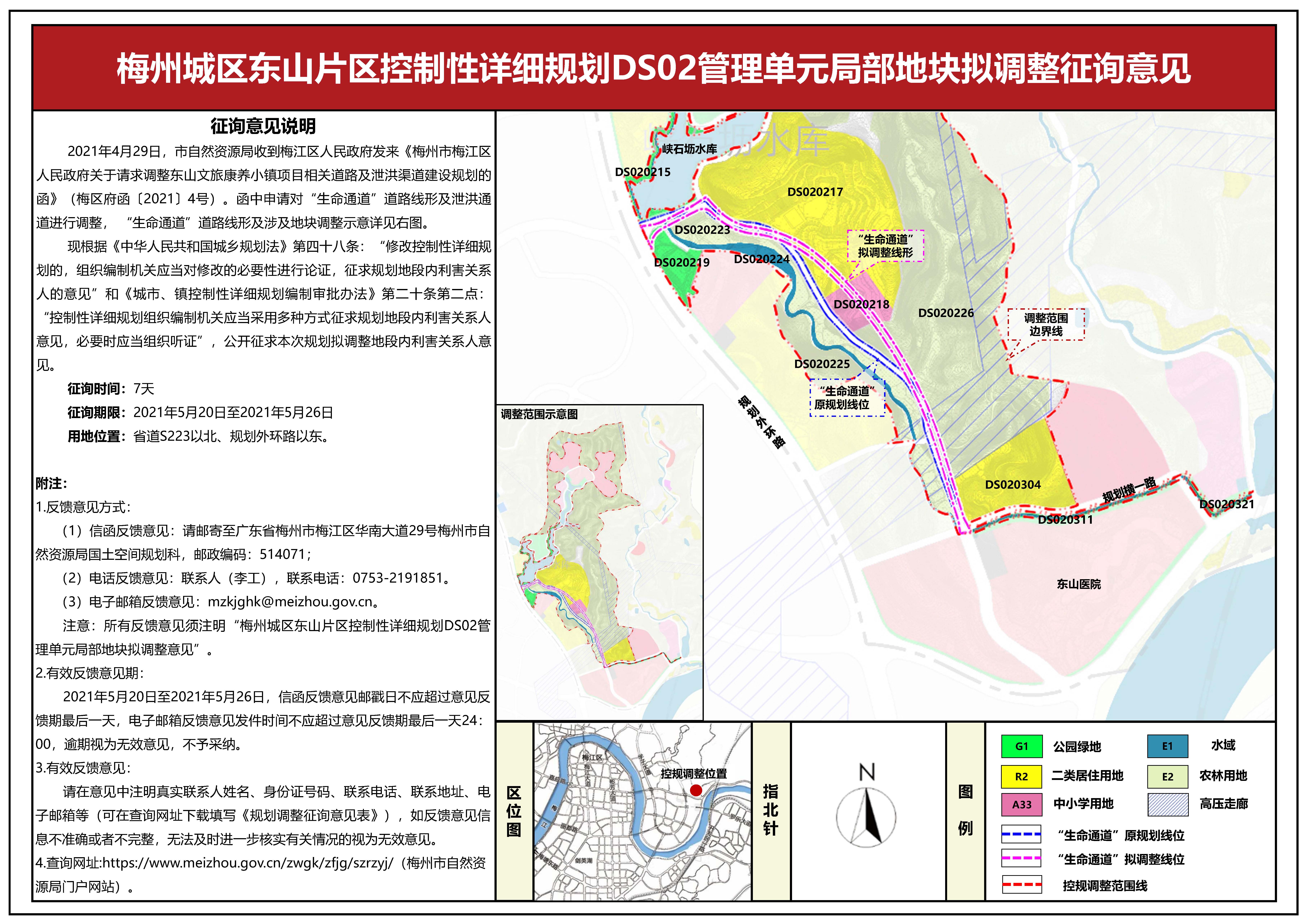 梅州市东山片区控制性详细规划DS02管理单元地块拟调整征询意见.jpg