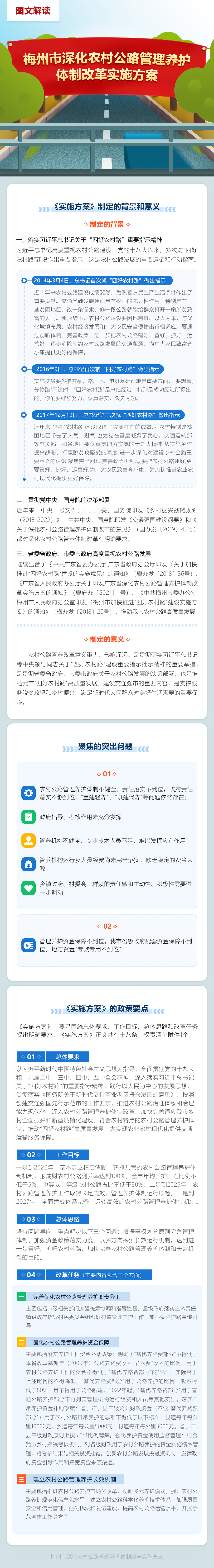 农村公路管理养护.jpg