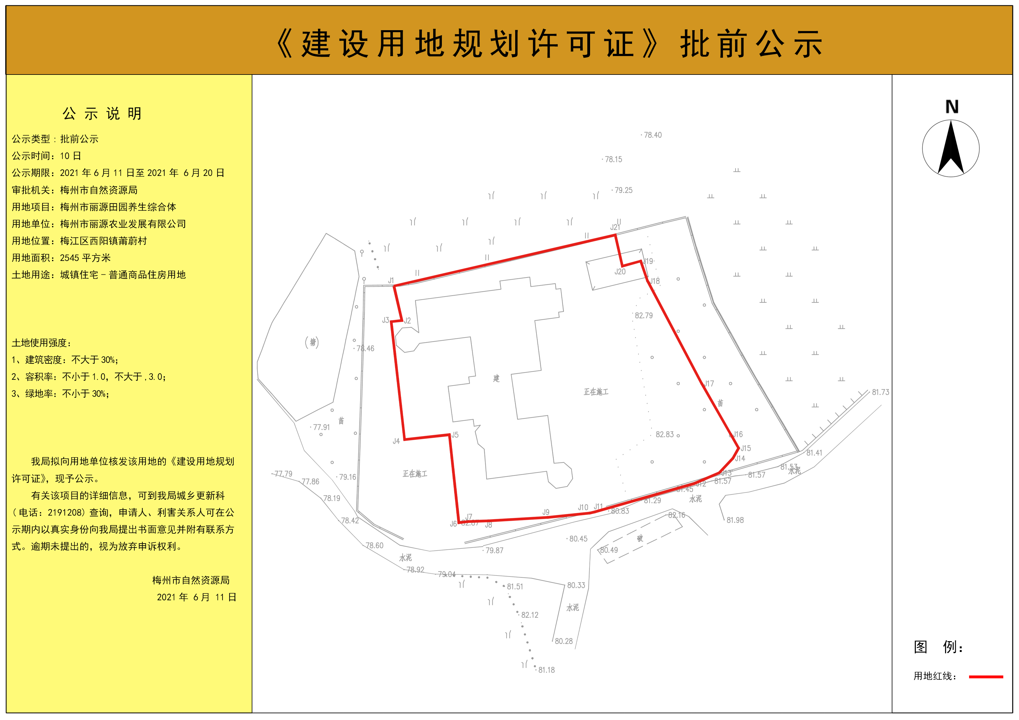 梅州市丽源田园养生综合体批前公示.jpg