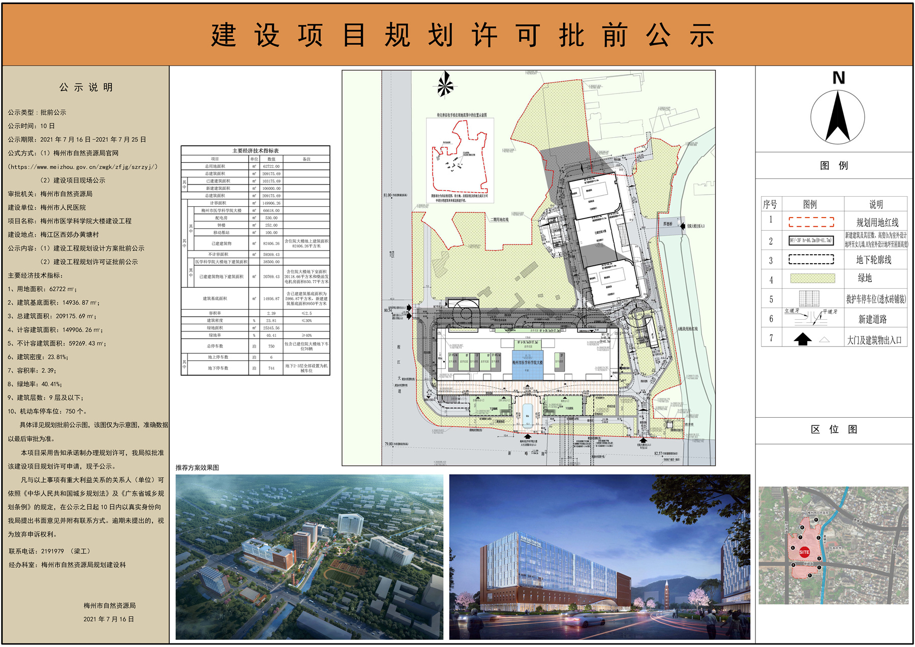 梅州市医学科学院大楼建设工程建设项目规划许可批前公示.jpg