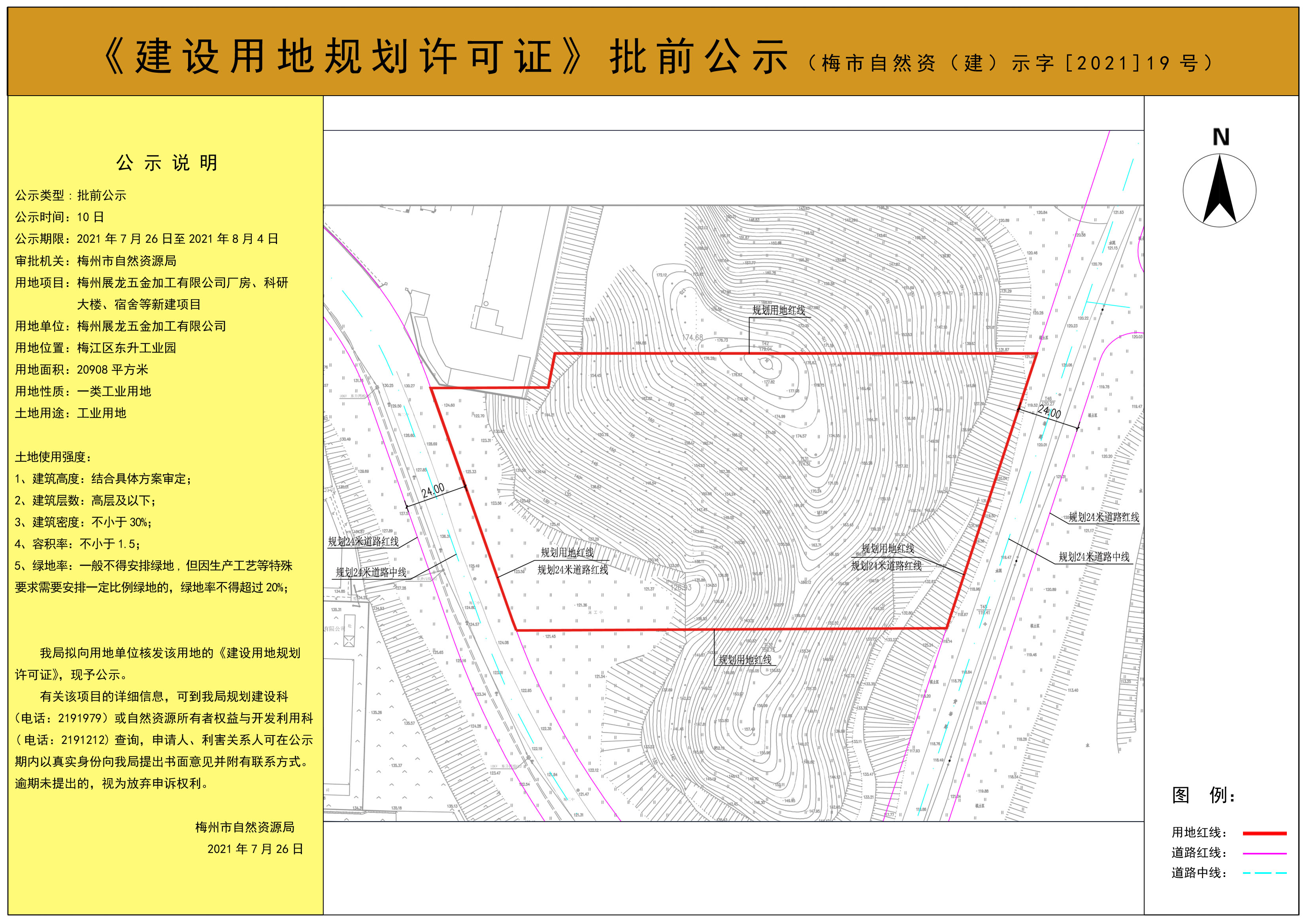 梅州展龙五金加工有限公司厂房、科研大楼、宿舍等新建项目《建设用地规划许可证》批前公示副本.jpg