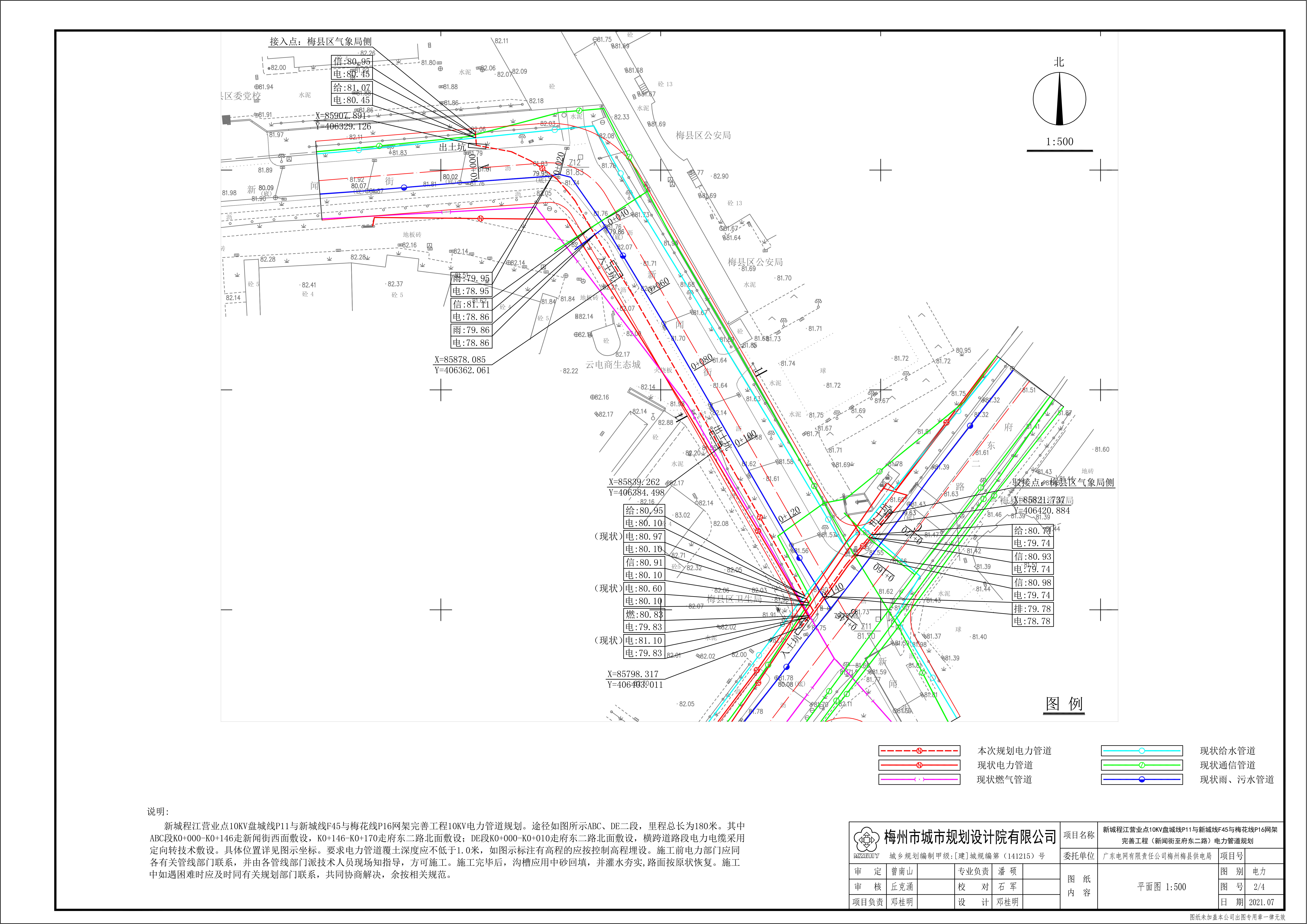 公示图纸2 新城程江营业点10kV盘城线P11与新城线F45与梅花线P16网架完善工程电力管道规划.jpg