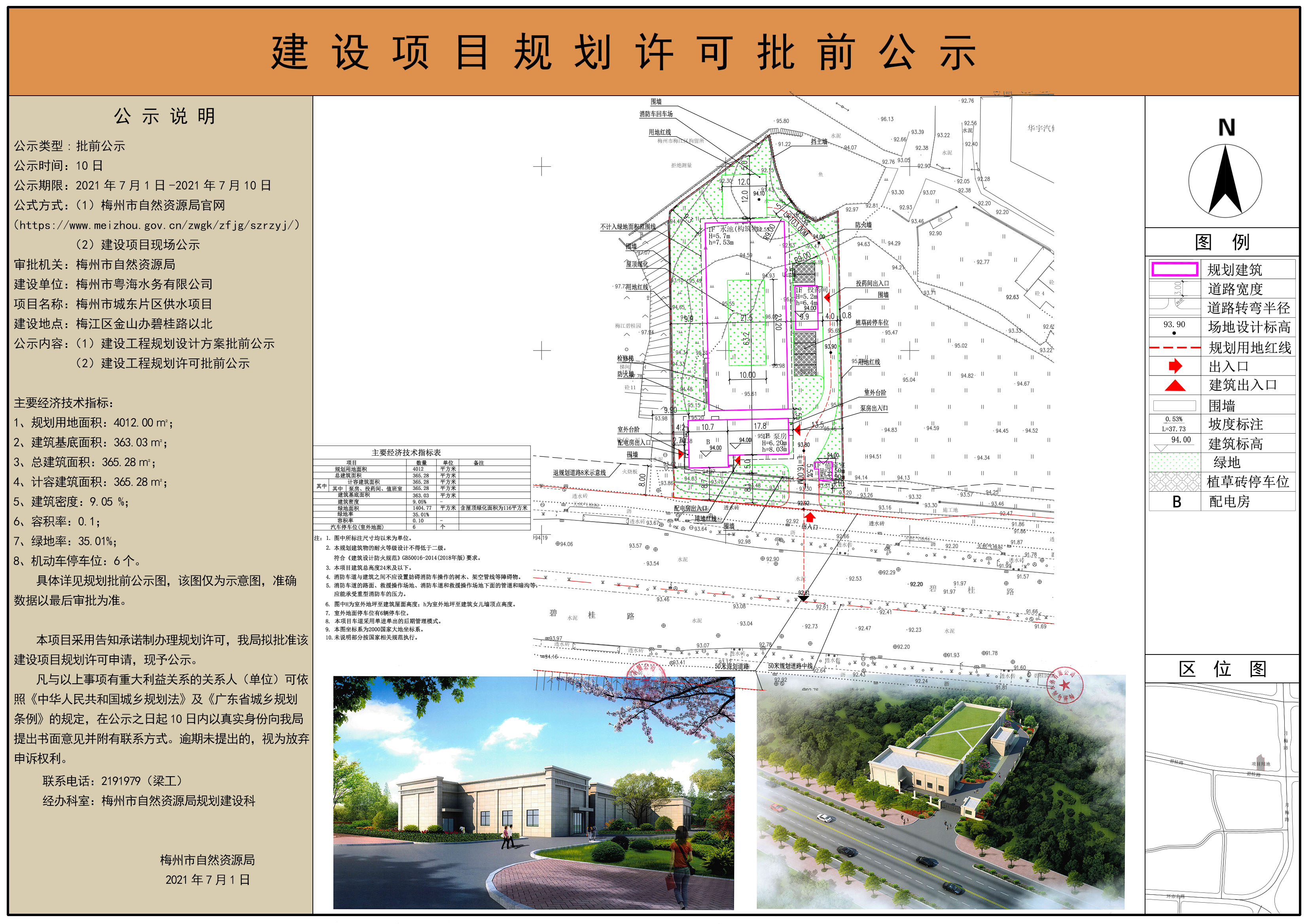 梅州市城东片区供水项目批前公示.jpg