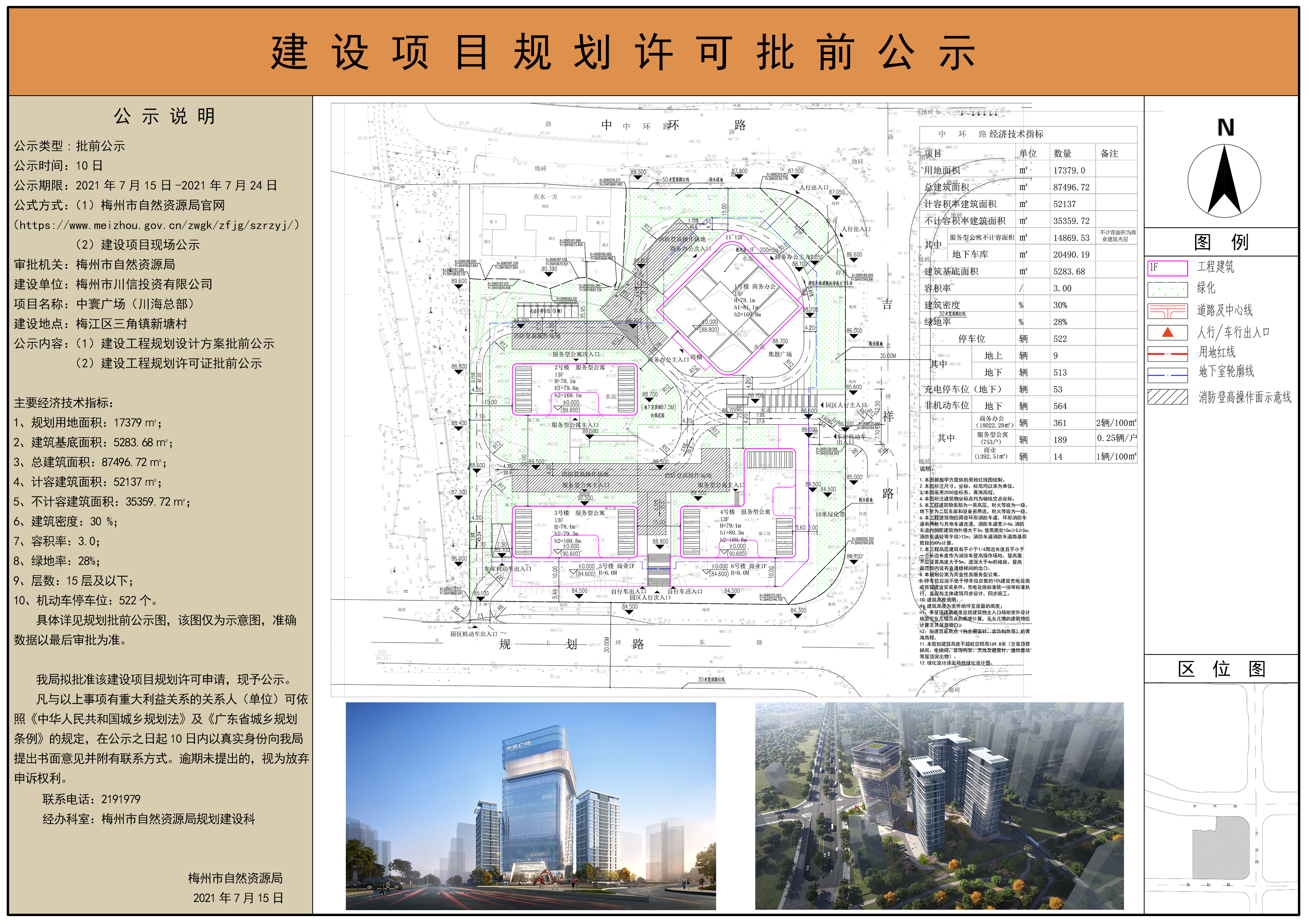 中寰广场批前公示.jpg