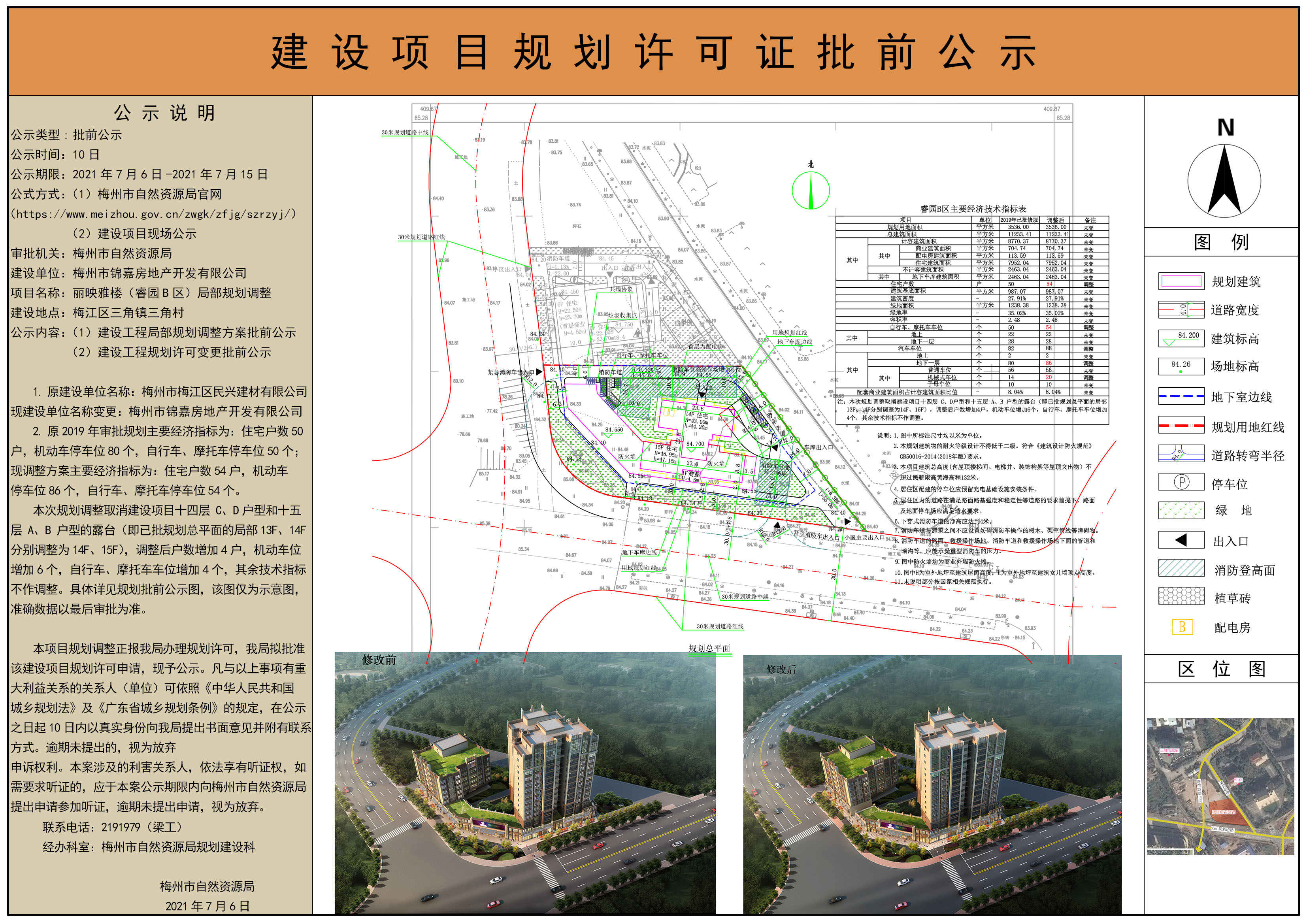 睿园B区规划调整批前公示.jpg