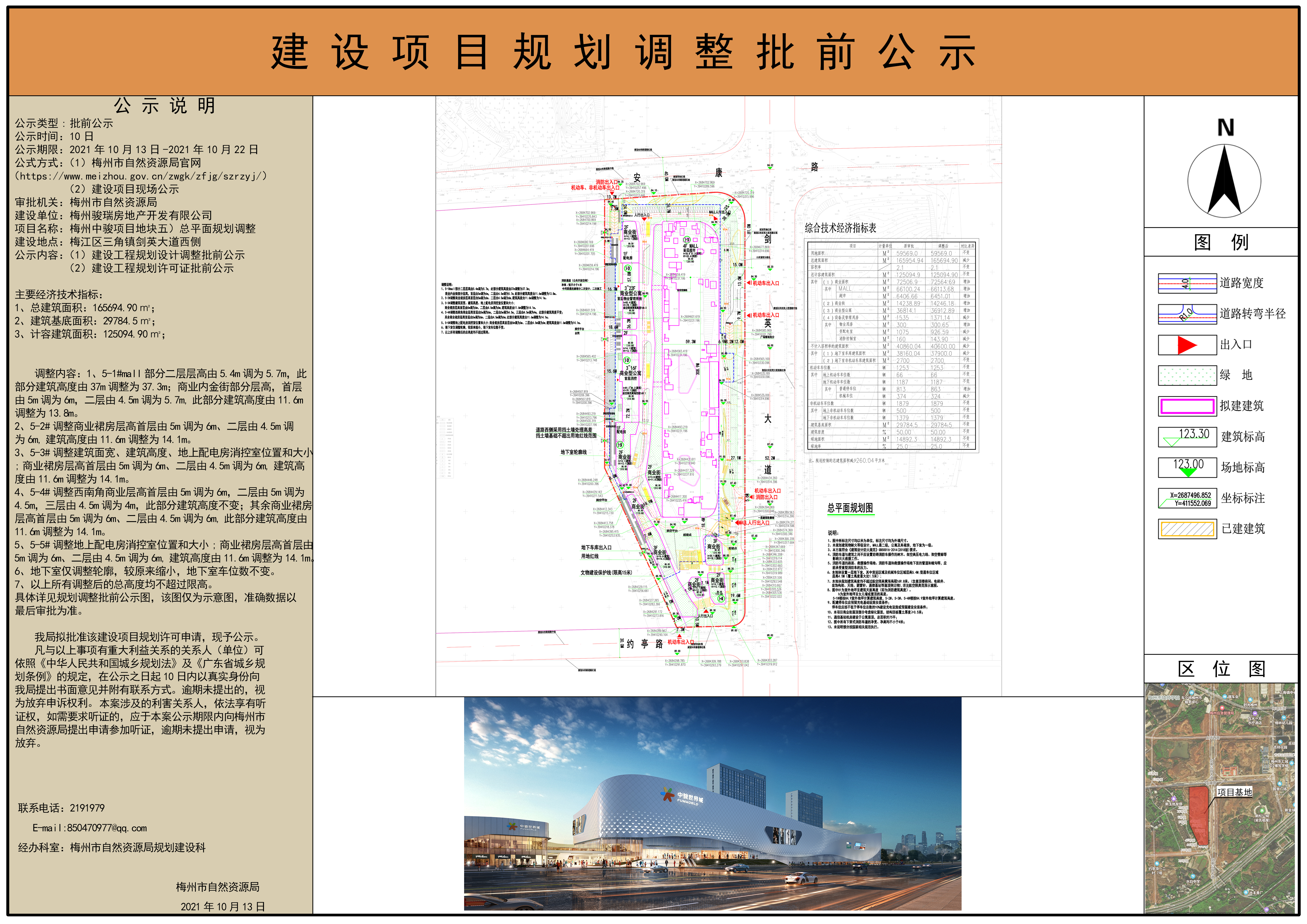 中骏项目地块五公示图.jpg