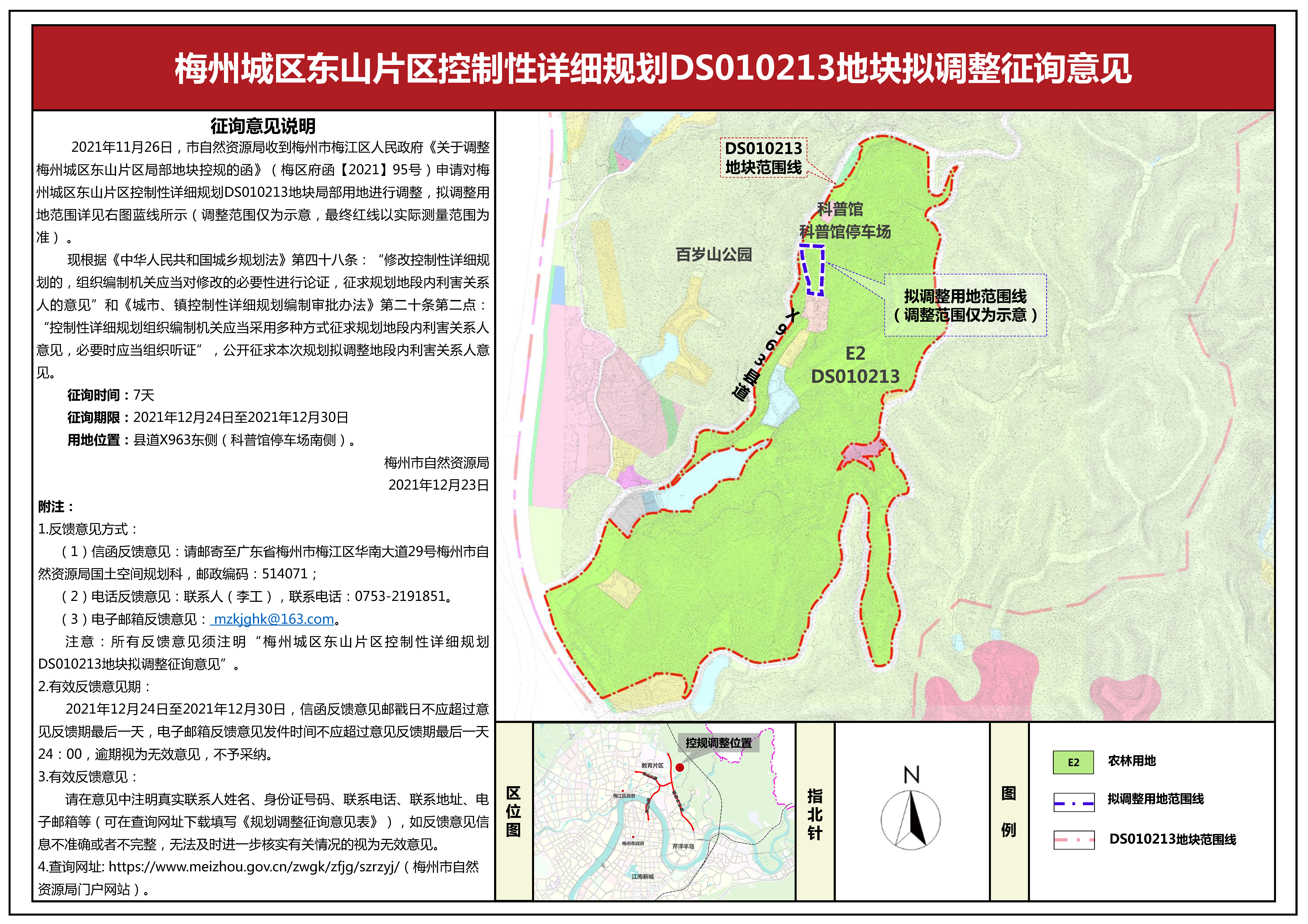 梅州城区东山片区控制性详细规划DS010213地块拟调整征询意见公示(3).jpg