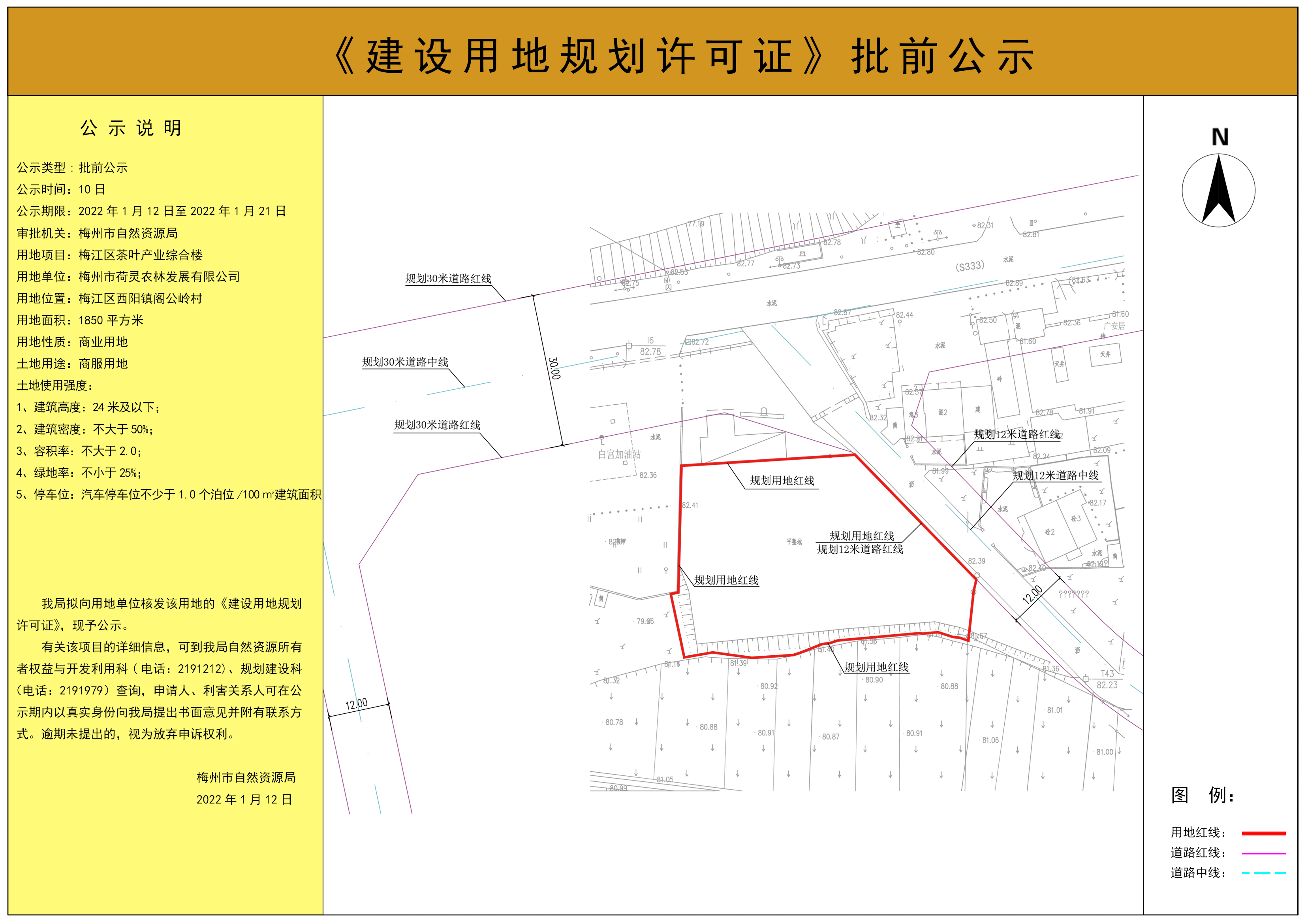 梅江区茶叶产业综合楼《建设用地规划许可证》批前公示.jpg