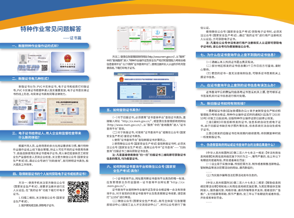 特种作业证常见问题解答-证书2.png