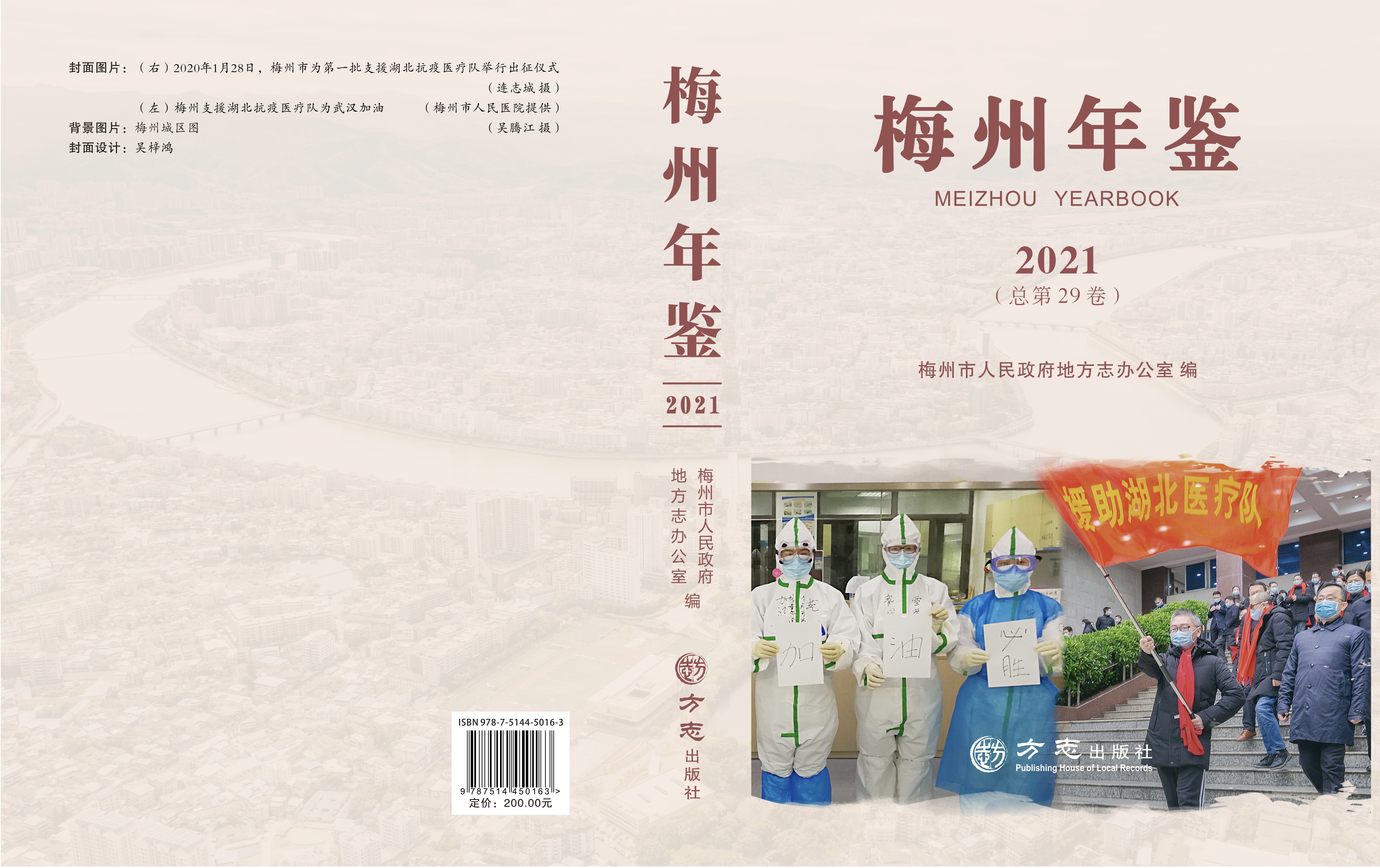 梅州年鉴2021.封面.jpg
