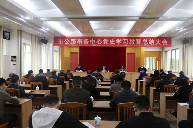 党史教育总结会.jpg