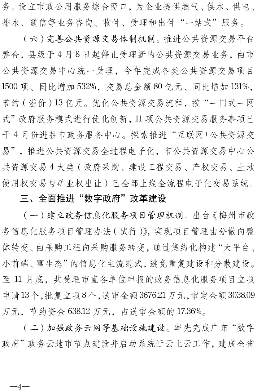 58 梅州市政务服务数据管理局2019年法治政府建设情况报告_signed-4.jpg