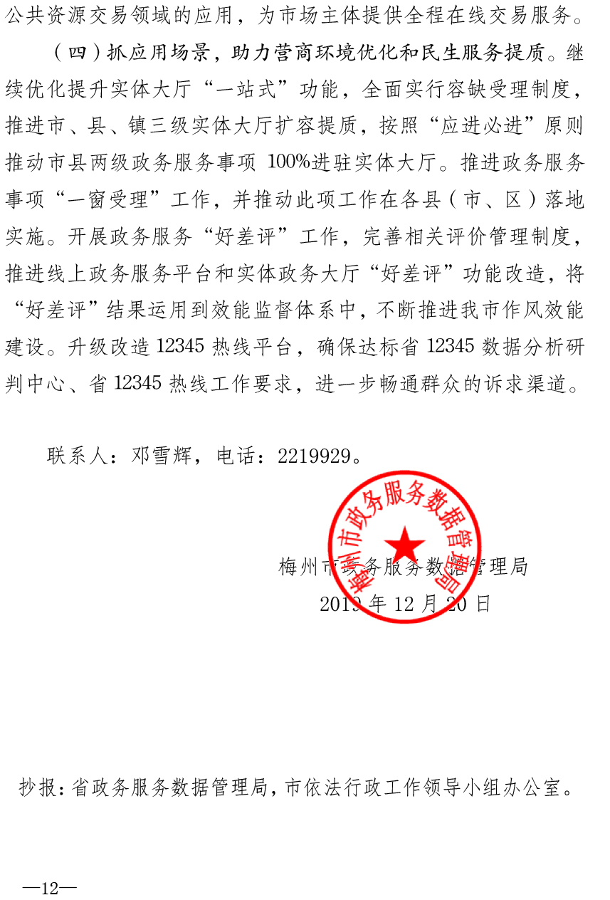 58 梅州市政务服务数据管理局2019年法治政府建设情况报告_signed-12.jpg