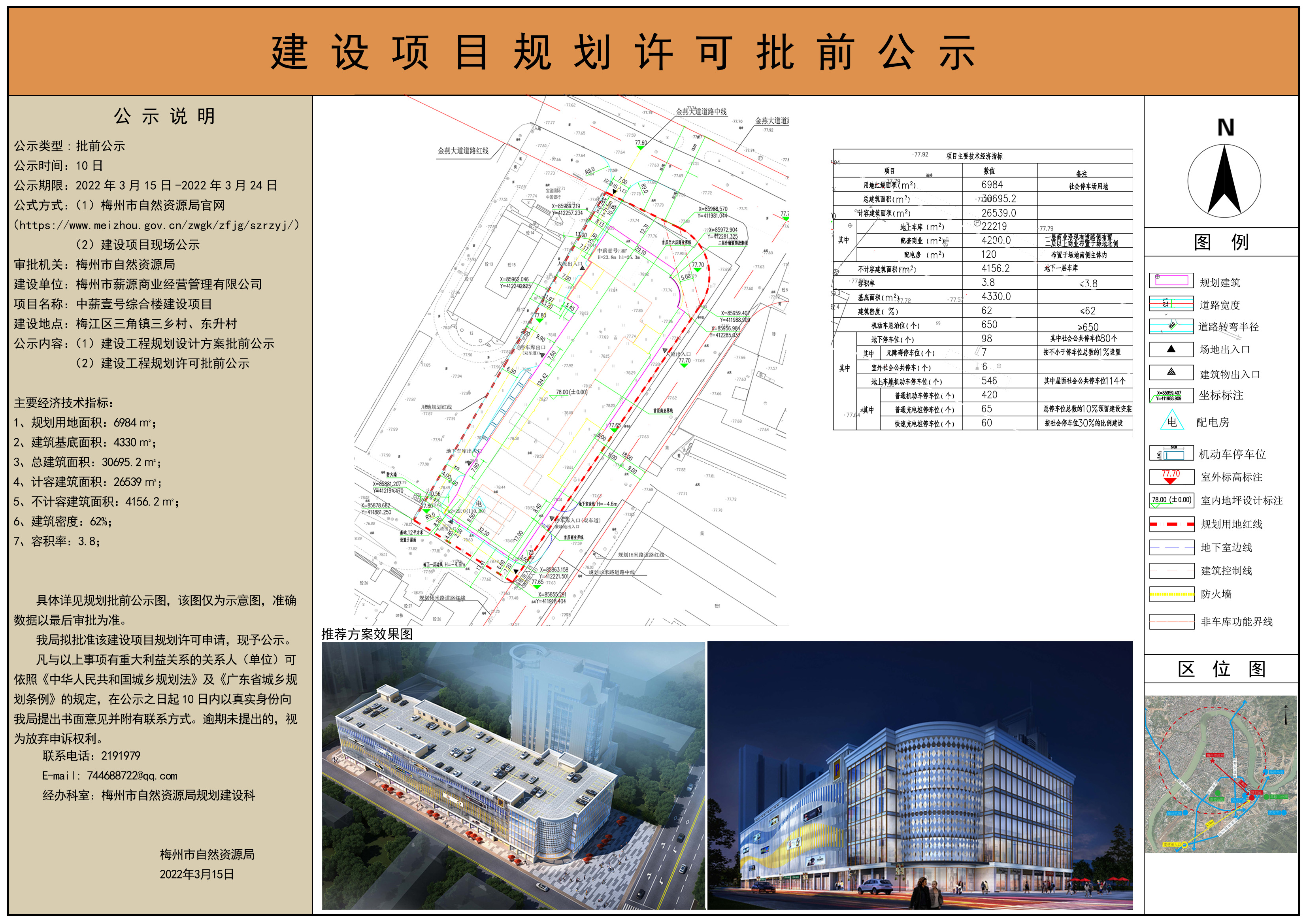 中薪公示图(1).jpg