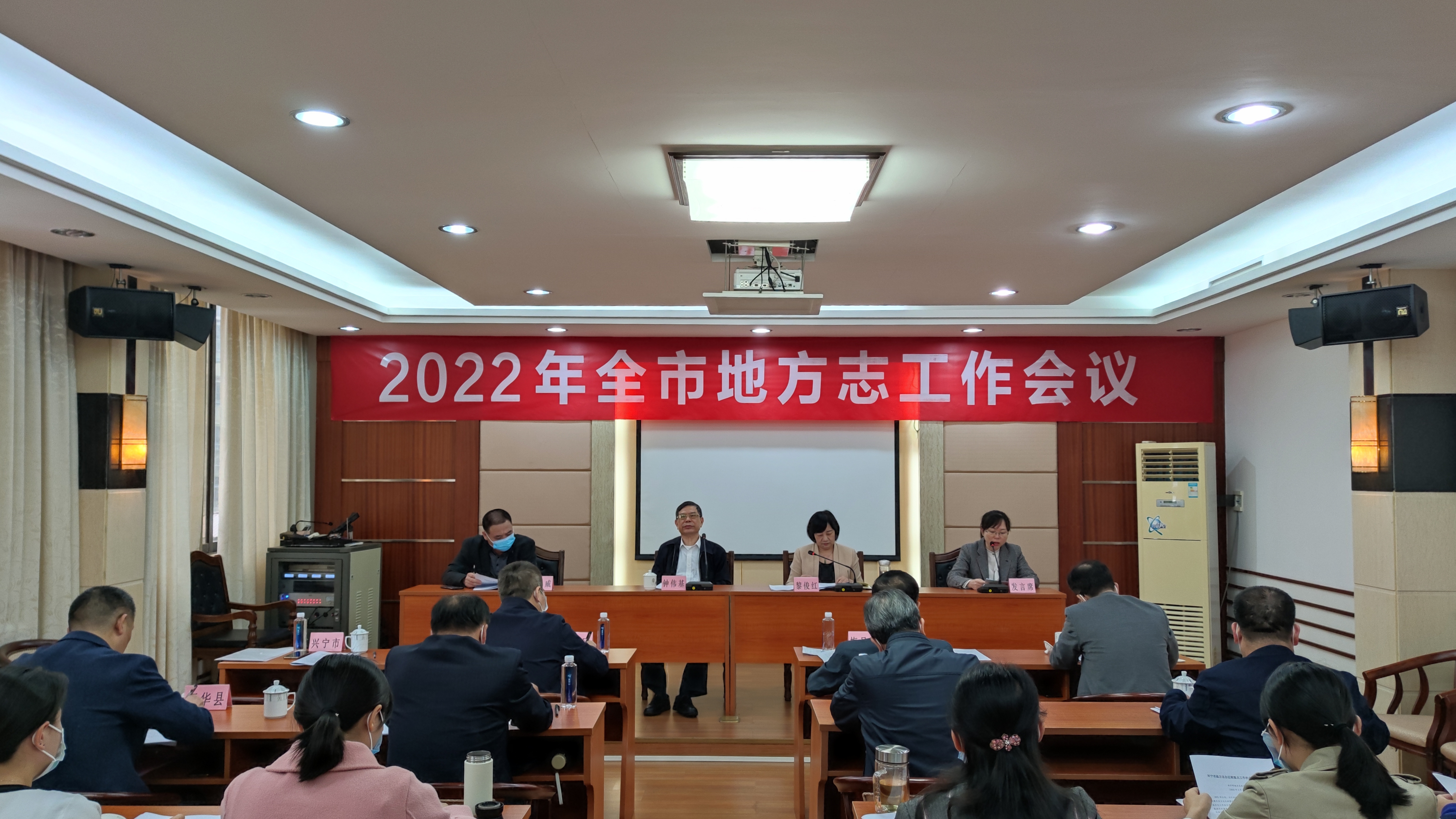 20220323地方志工作会议现场.jpg