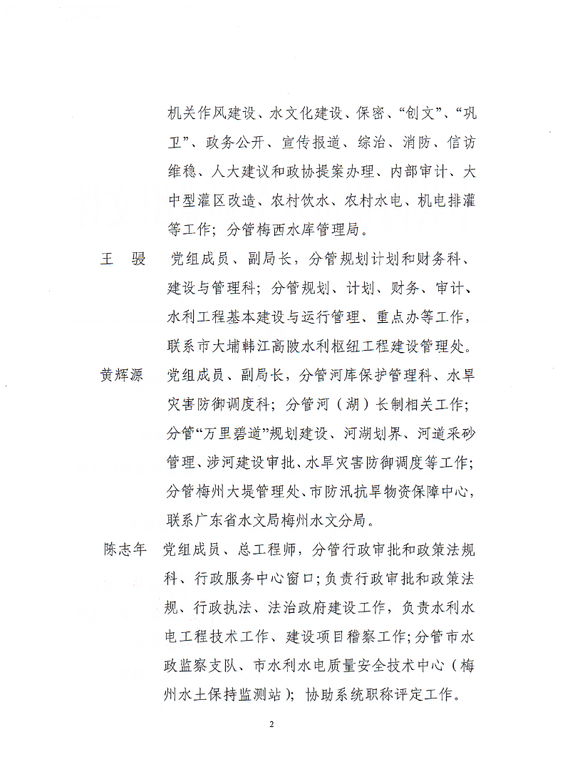 关于调整局领导班子成员工作分工的通知-2.png