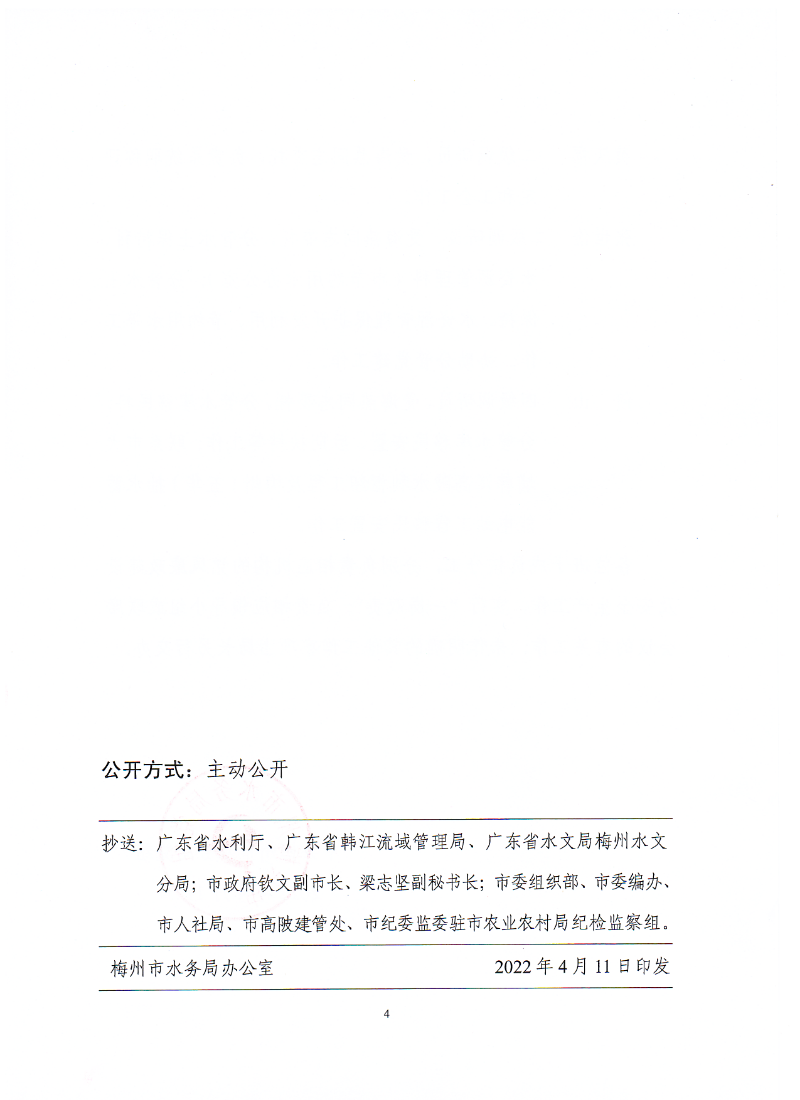 关于调整局领导班子成员工作分工的通知-4.png