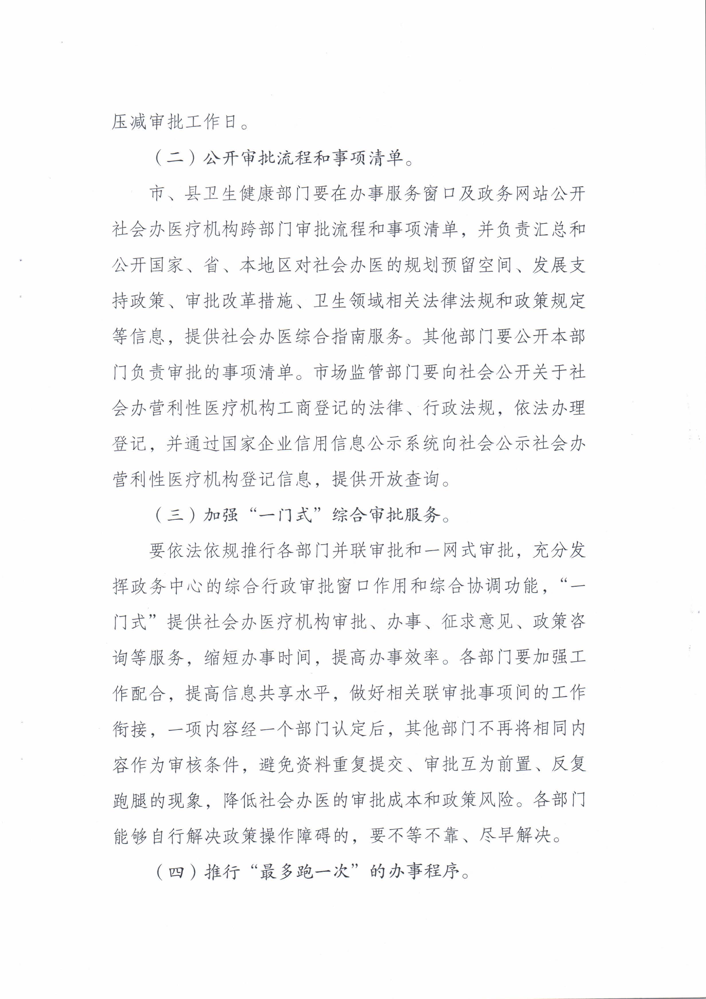 梅市发改社[2019]422梅州市发展和改革局 梅州市民政局 梅州市自然资源局 梅州市生态环境局 梅州市住房和城乡建设局 梅州市卫生健康局 梅州市市场监督管理局关于印发梅州市优化社会办医疗机构跨部_页面_10.jpg