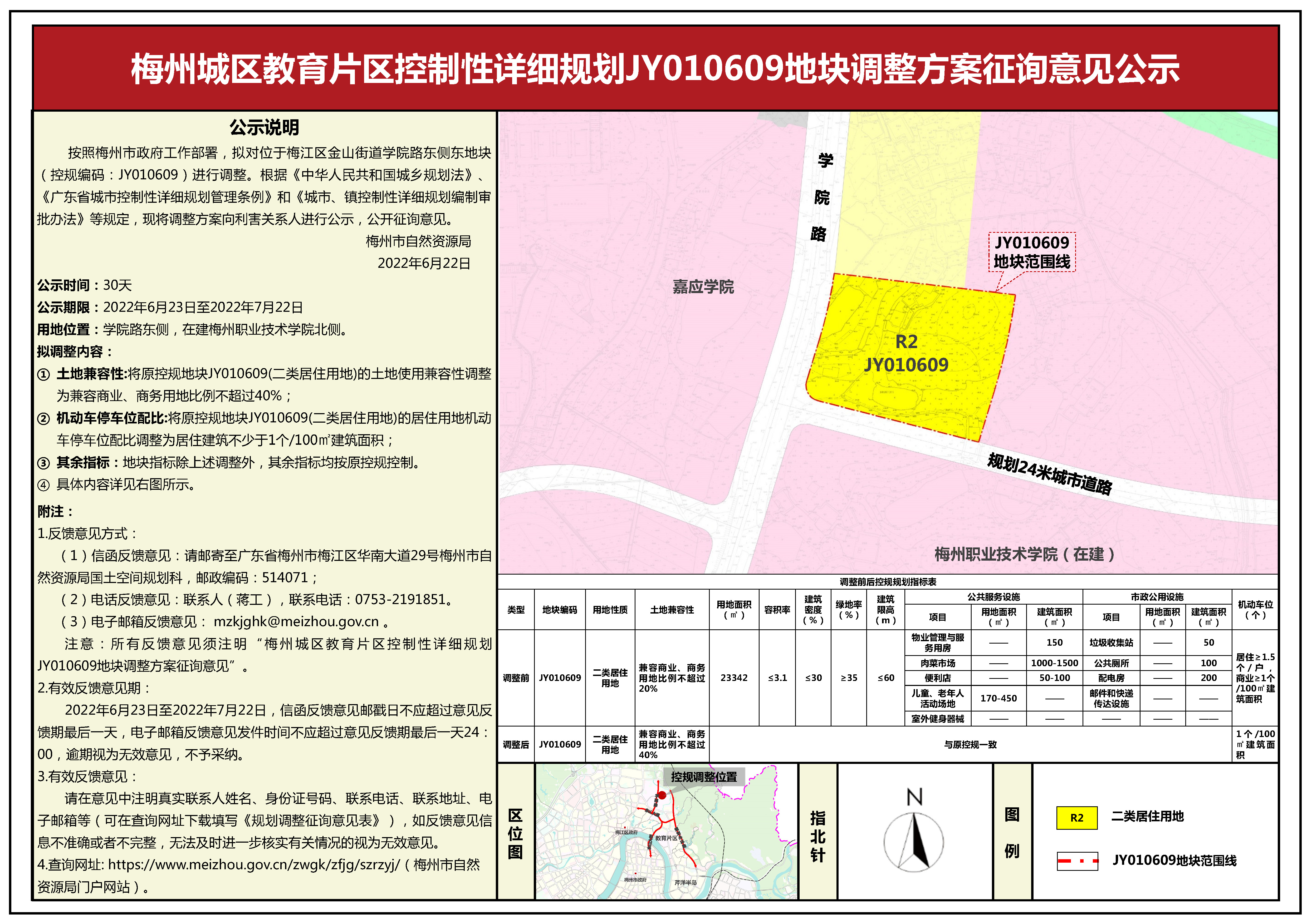 （6.22）安置区公示.jpg
