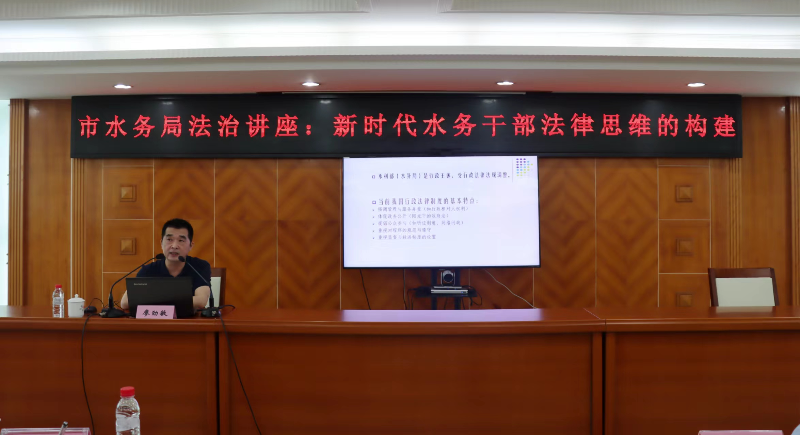 我局举办2022年法治专题讲座新时代水务干部法律思维的构建2.jpg