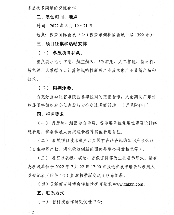 政务微信截图_16577048867937.png