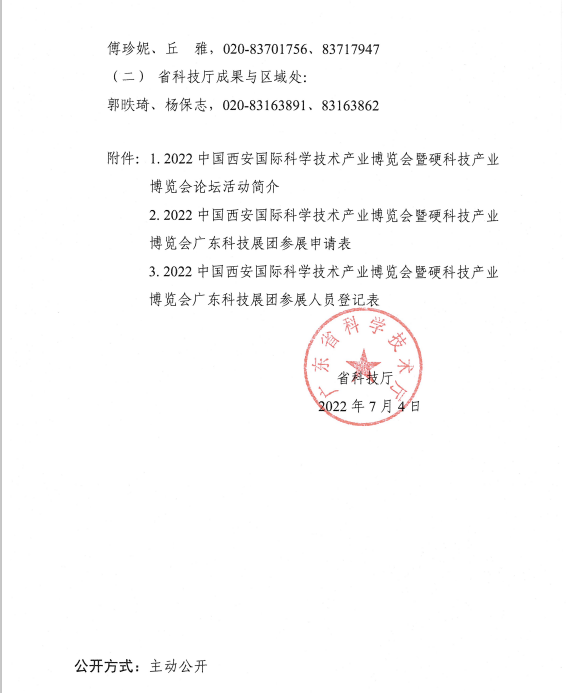 政务微信截图_16577049147524.png