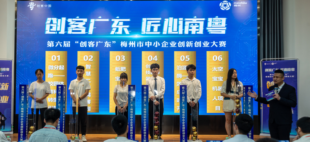 第六届“创客广东”梅州市中小企业创新创业大赛12强出炉 - 