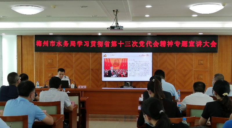 市水务局开展学习贯彻省第十三次党代会精神专题宣讲活动1.png