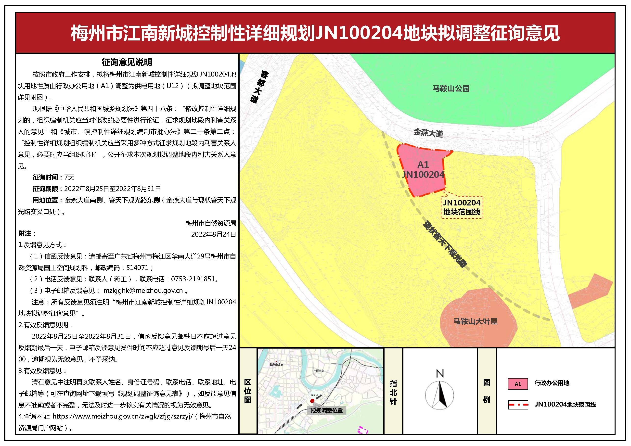 （变电站公示）论证报告公示(1).jpg