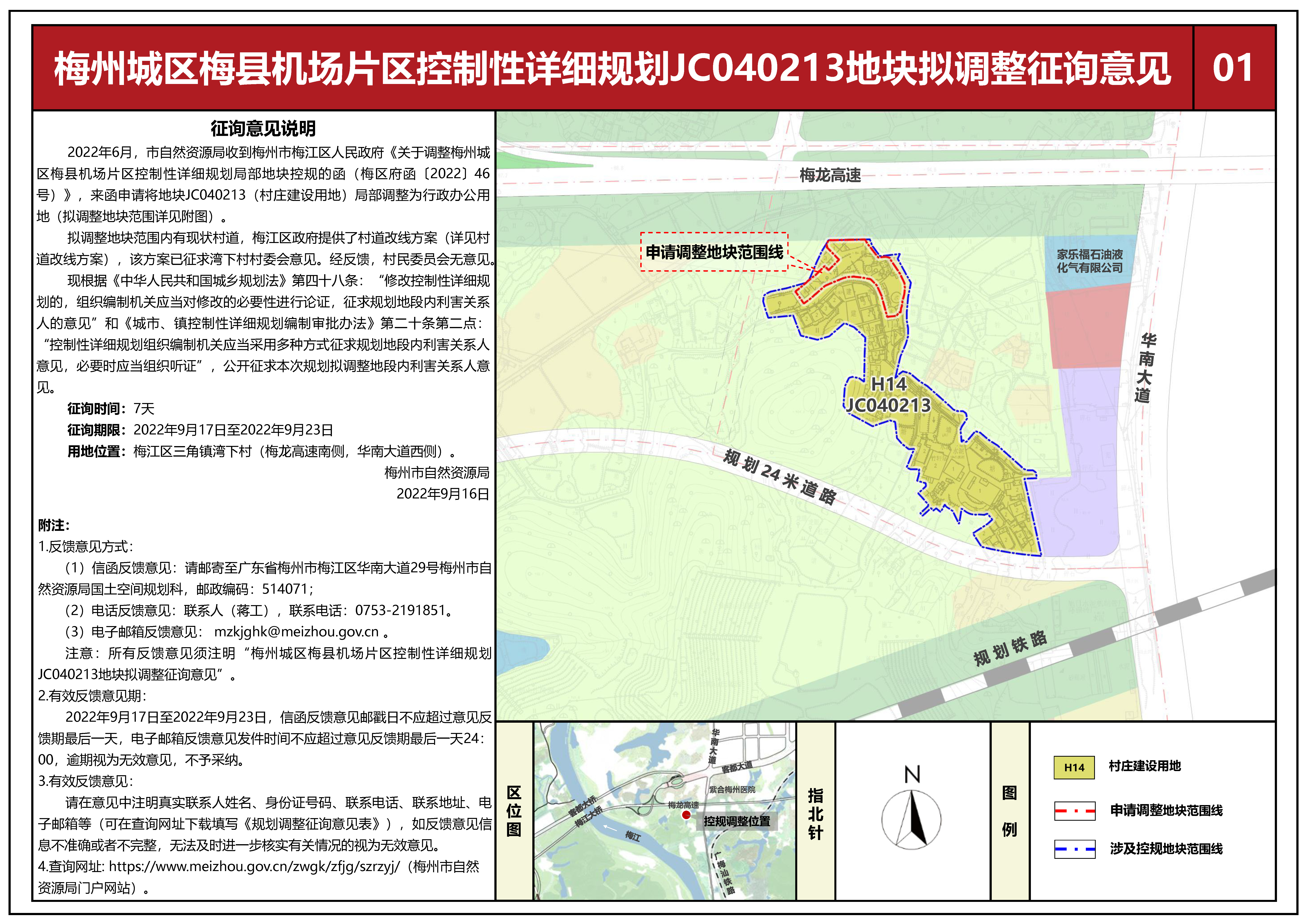 （2022.9.16+）农产品质量安全监测中心论证报告公示_页面_1(1).jpg
