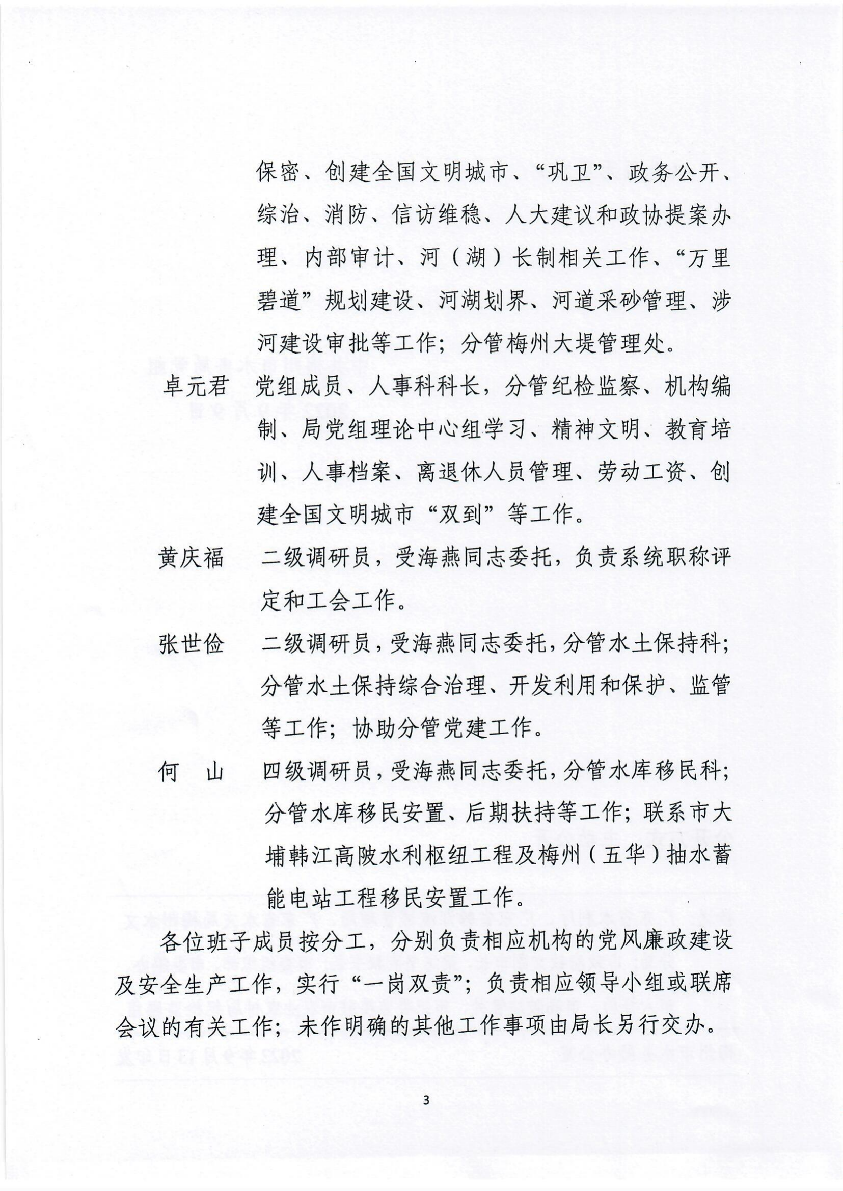 （党37）关于调整局领导班子成员工作分工的通知(以此件为准)_02.png