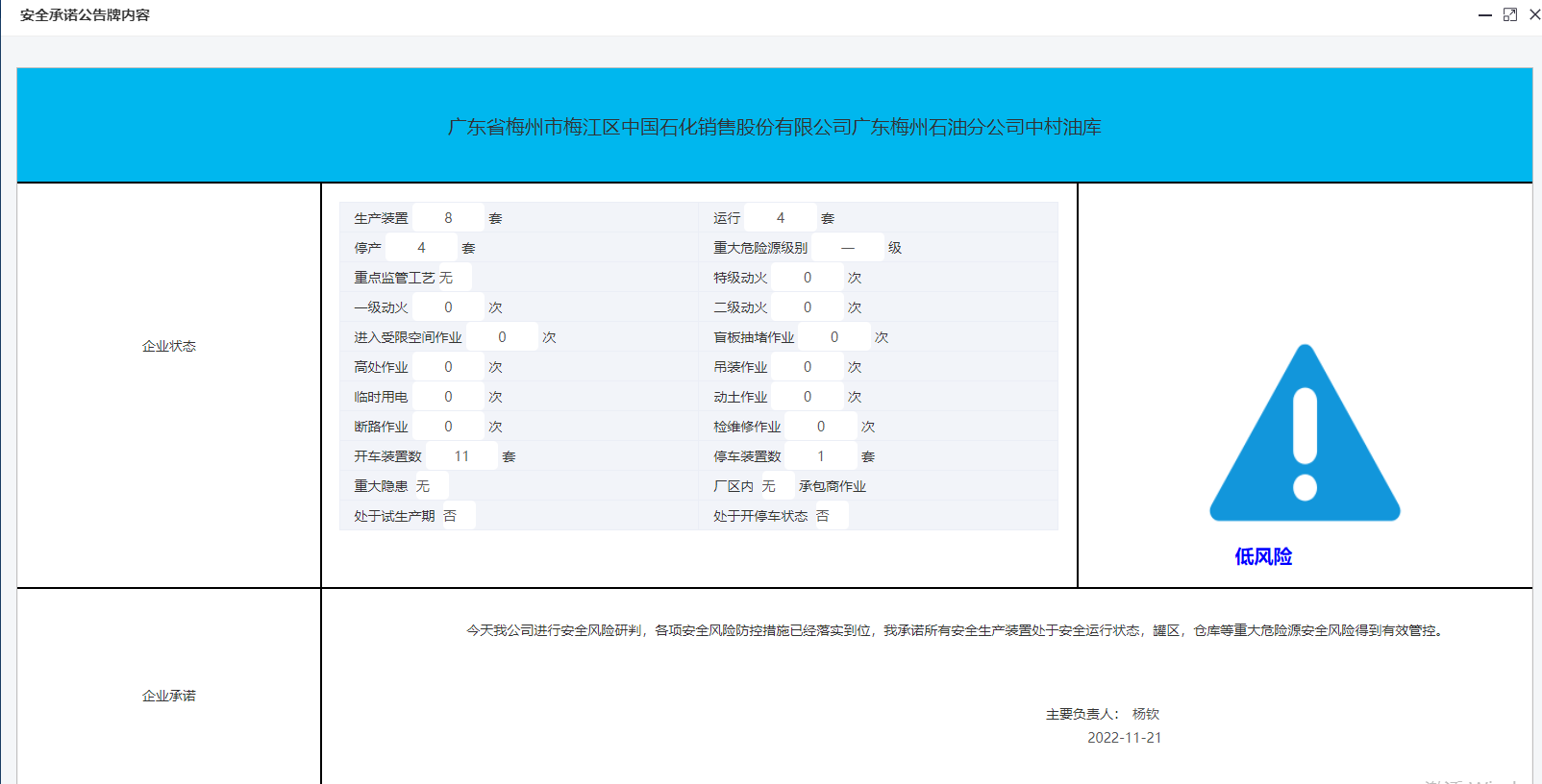 中国石化销售公司广东石油分公司中村油库.png