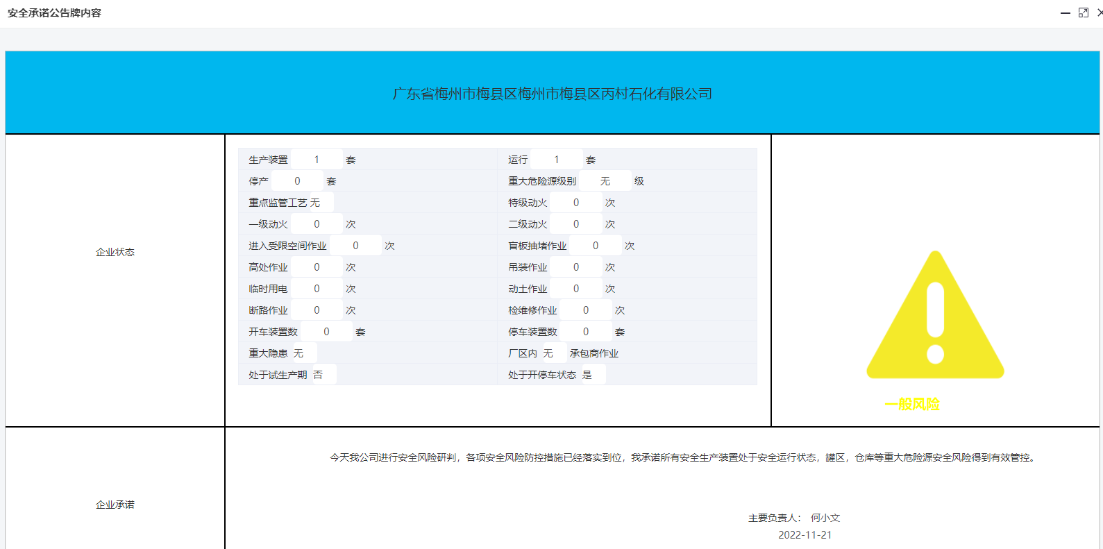 梅州市梅县区丙村石化有限公司.png