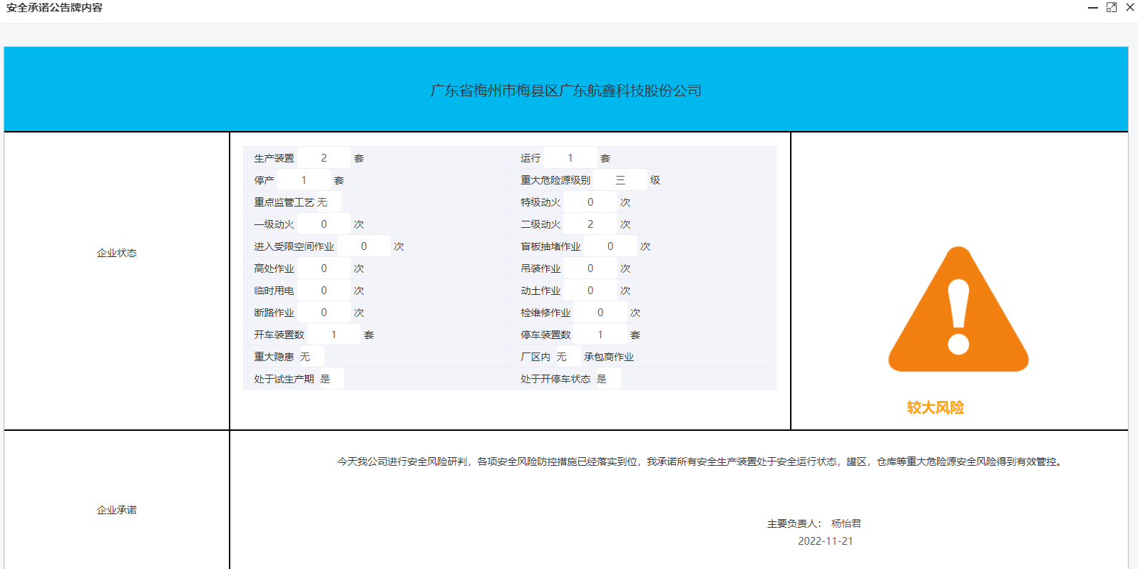 广东航鑫科技股份有限公司.png