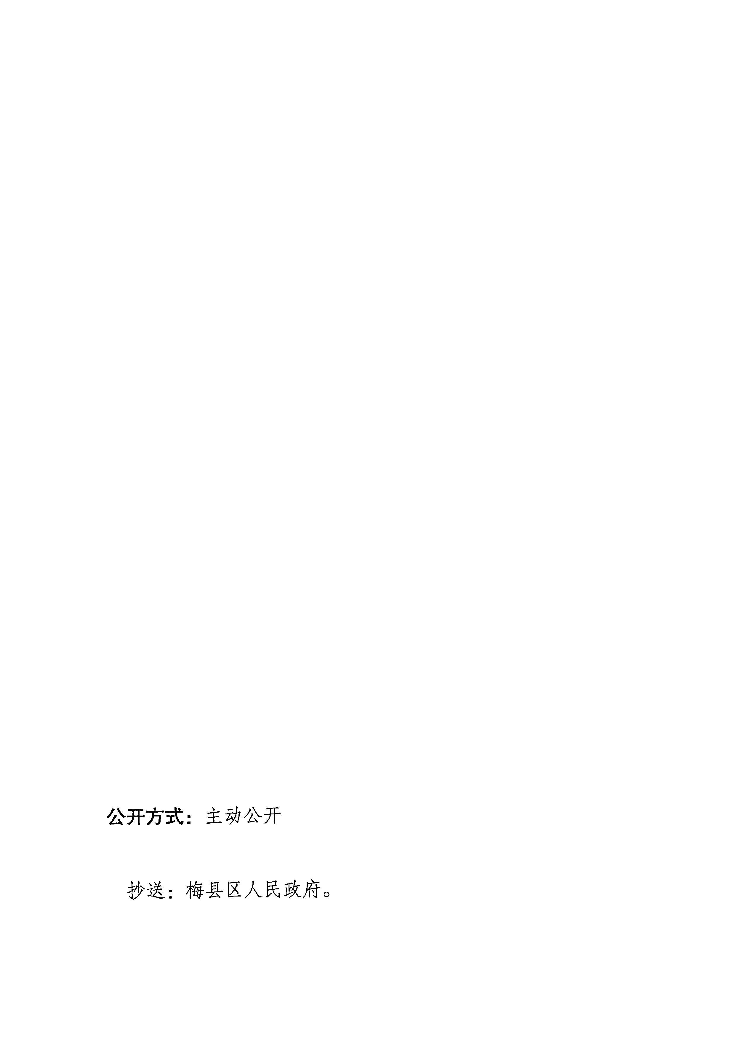 梅州市人民政府关于取消梅县石坑镇炎记生猪定点屠宰场等2家屠宰企业生猪定点屠宰资格的批复_页面_2.jpg